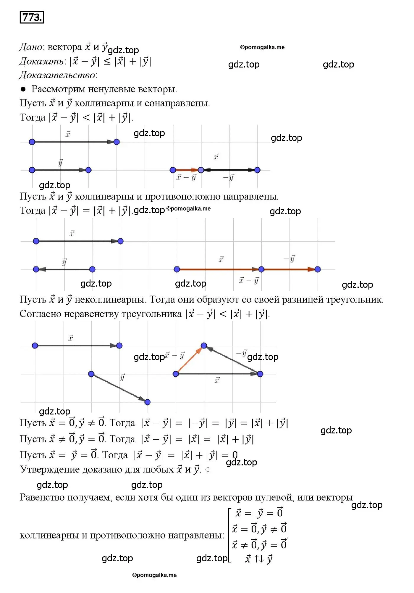 Решение 4. номер 773 (страница 201) гдз по геометрии 7-9 класс Атанасян, Бутузов, учебник