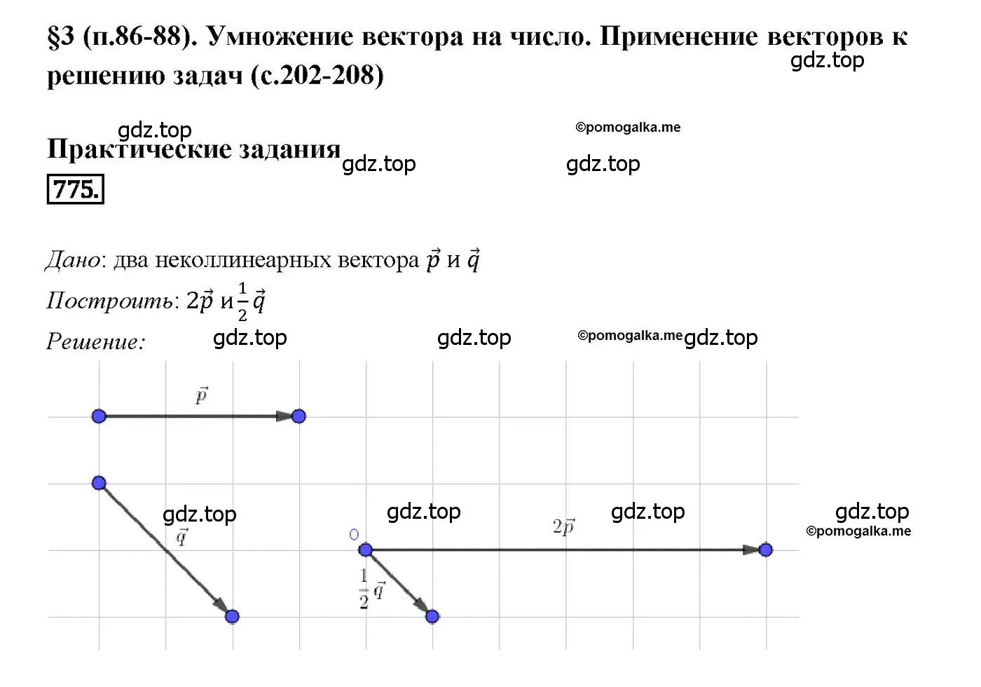 Решение 4. номер 775 (страница 206) гдз по геометрии 7-9 класс Атанасян, Бутузов, учебник