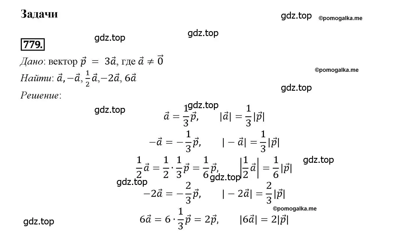 Решение 4. номер 779 (страница 206) гдз по геометрии 7-9 класс Атанасян, Бутузов, учебник