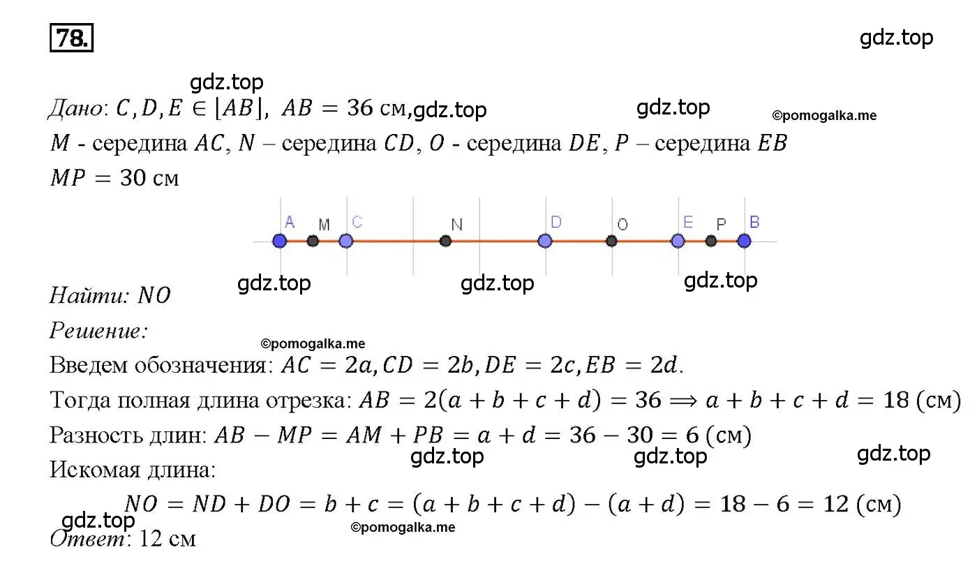 Решение 4. номер 78 (страница 26) гдз по геометрии 7-9 класс Атанасян, Бутузов, учебник