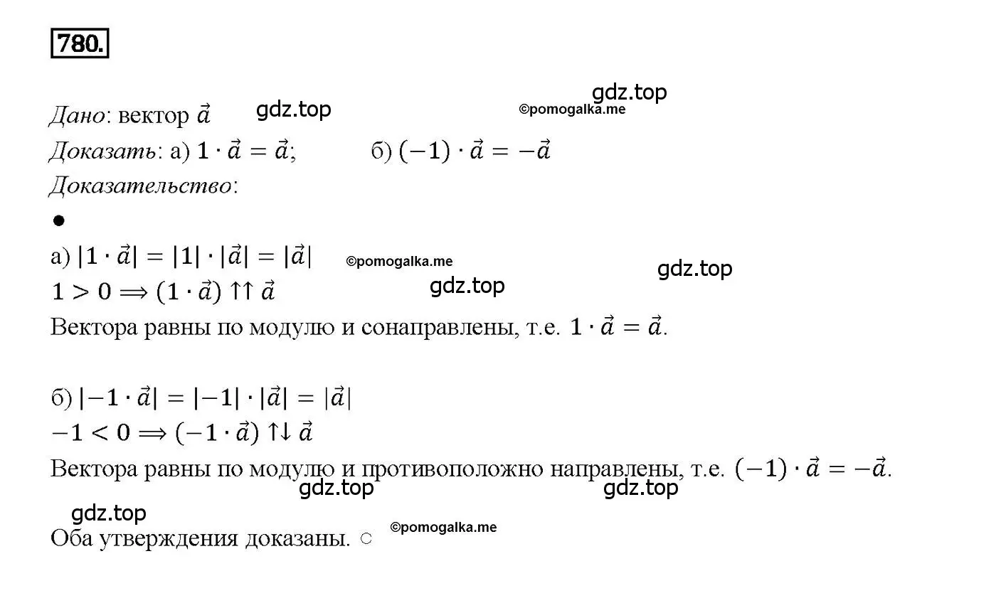 Решение 4. номер 780 (страница 206) гдз по геометрии 7-9 класс Атанасян, Бутузов, учебник