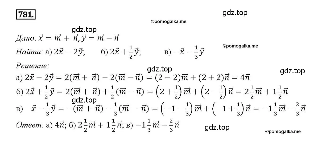 Решение 4. номер 781 (страница 206) гдз по геометрии 7-9 класс Атанасян, Бутузов, учебник