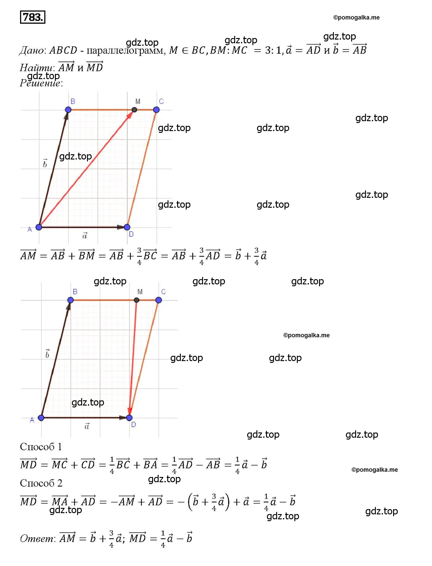 Решение 4. номер 783 (страница 206) гдз по геометрии 7-9 класс Атанасян, Бутузов, учебник