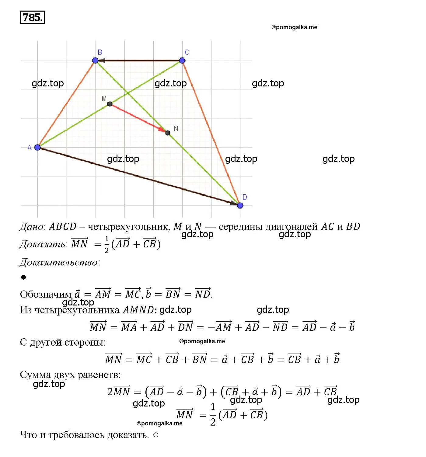 Решение 4. номер 785 (страница 207) гдз по геометрии 7-9 класс Атанасян, Бутузов, учебник