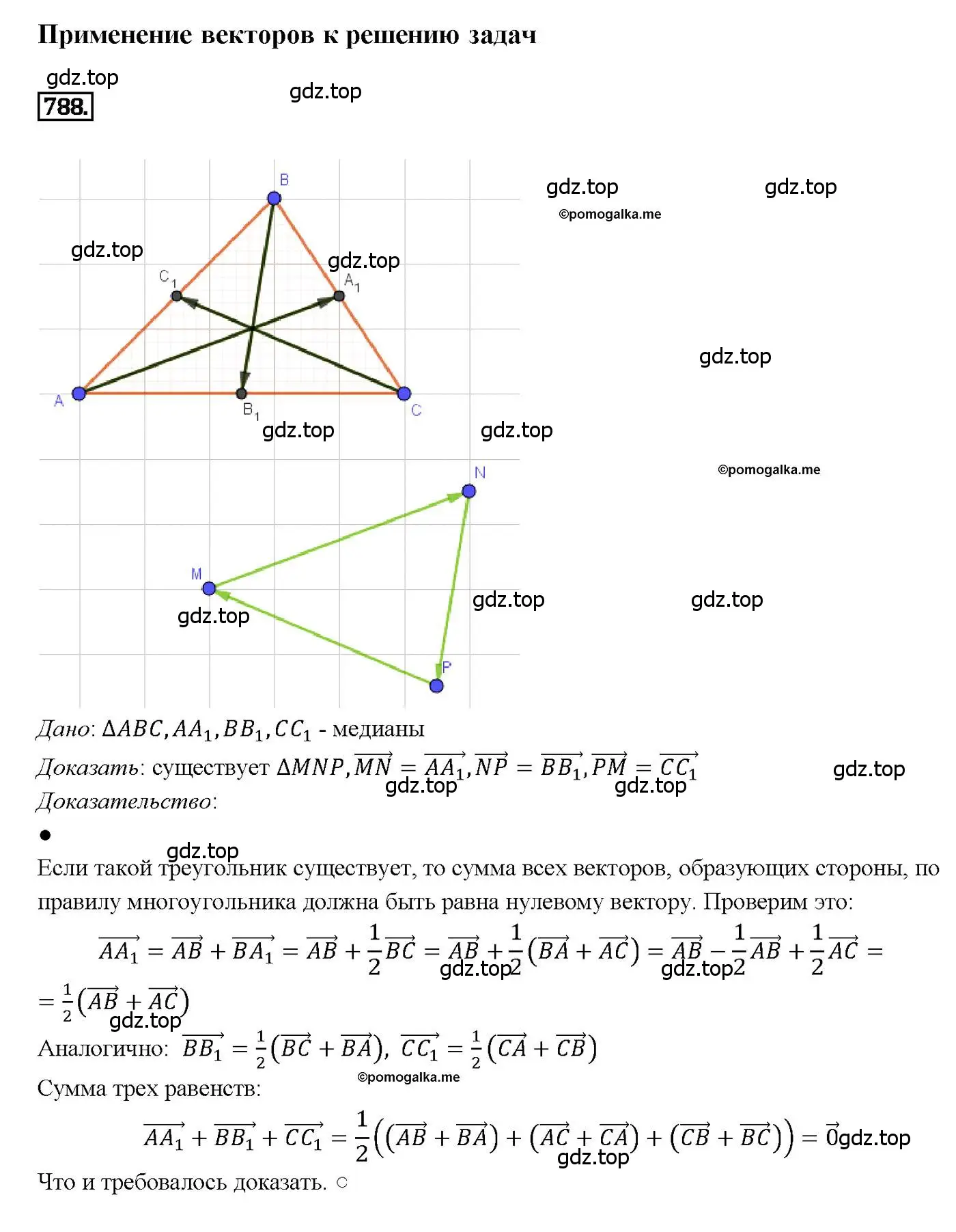 Решение 4. номер 788 (страница 207) гдз по геометрии 7-9 класс Атанасян, Бутузов, учебник