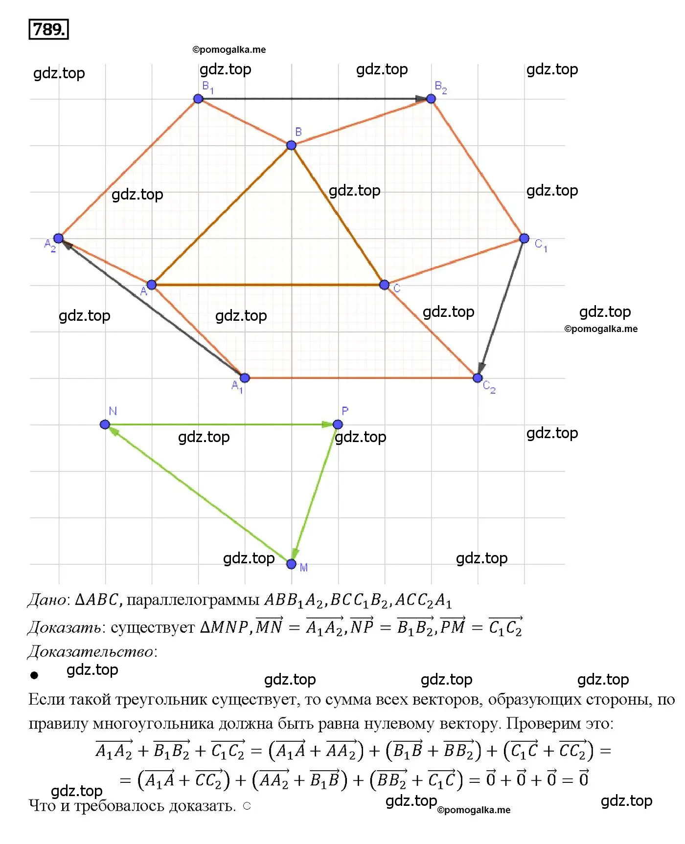 Решение 4. номер 789 (страница 207) гдз по геометрии 7-9 класс Атанасян, Бутузов, учебник