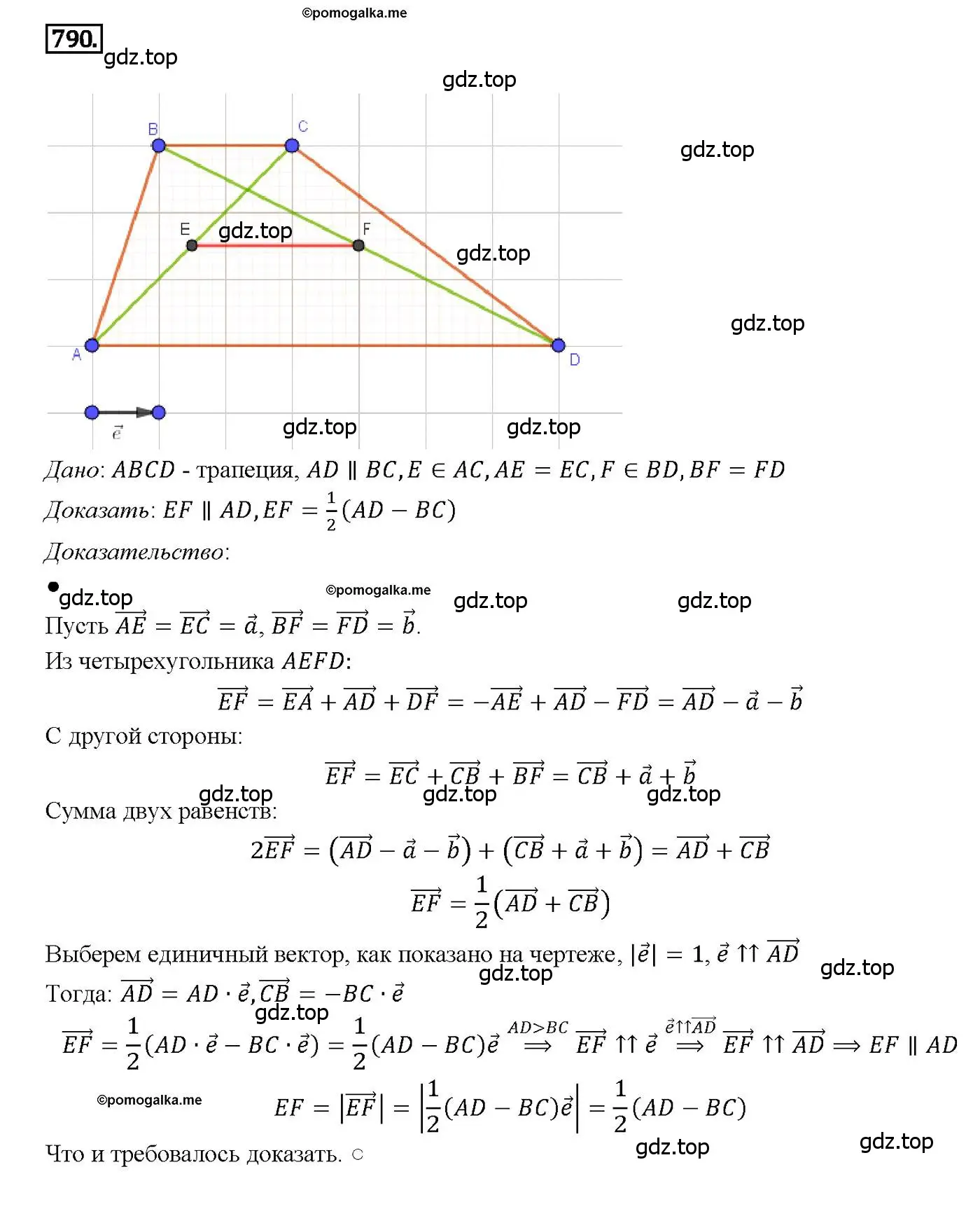 Решение 4. номер 790 (страница 208) гдз по геометрии 7-9 класс Атанасян, Бутузов, учебник