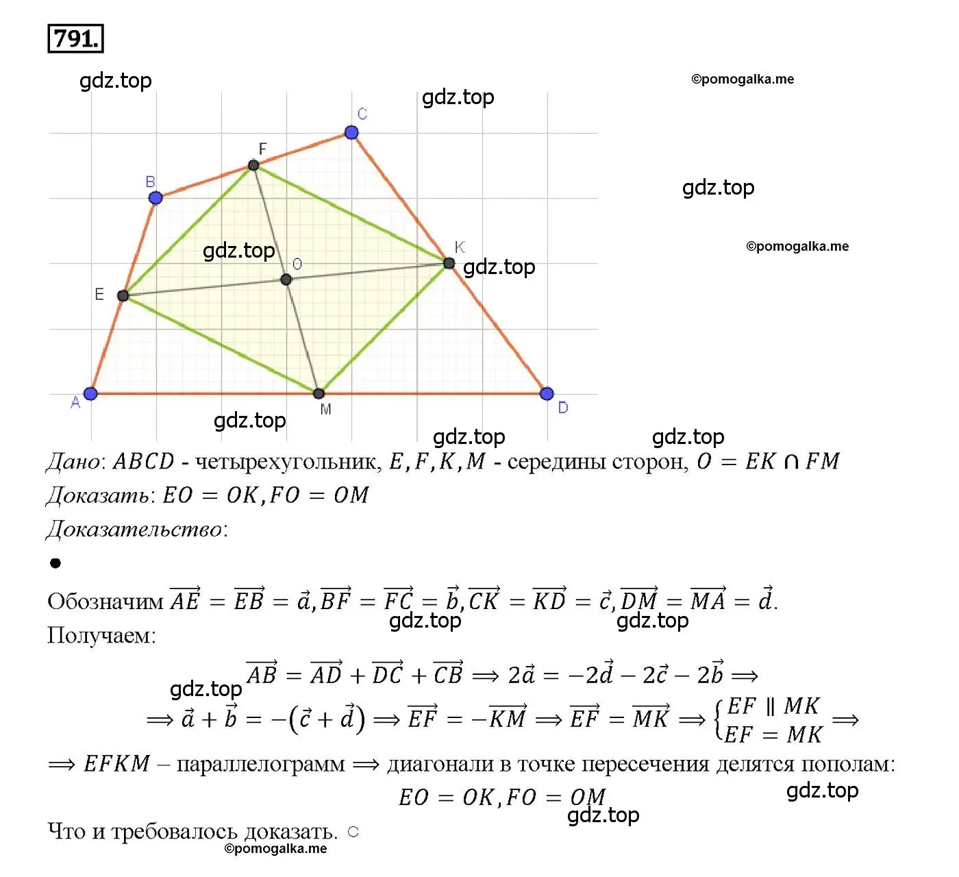 Решение 4. номер 791 (страница 208) гдз по геометрии 7-9 класс Атанасян, Бутузов, учебник