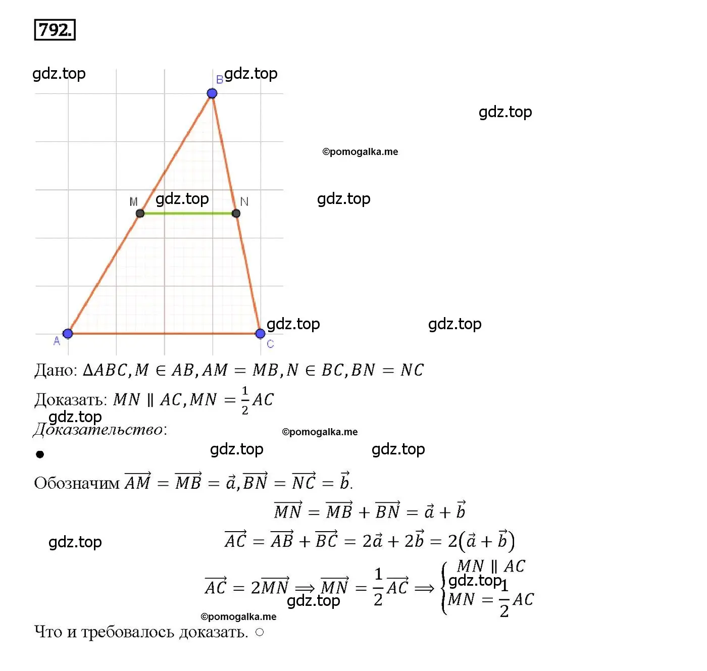 Решение 4. номер 792 (страница 208) гдз по геометрии 7-9 класс Атанасян, Бутузов, учебник