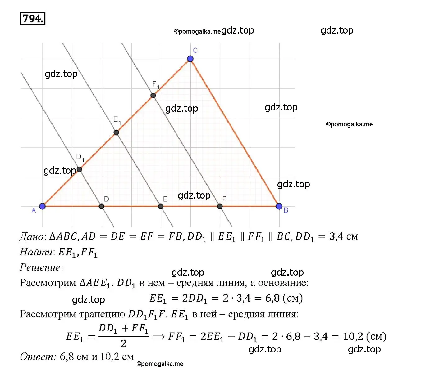 Решение 4. номер 794 (страница 208) гдз по геометрии 7-9 класс Атанасян, Бутузов, учебник