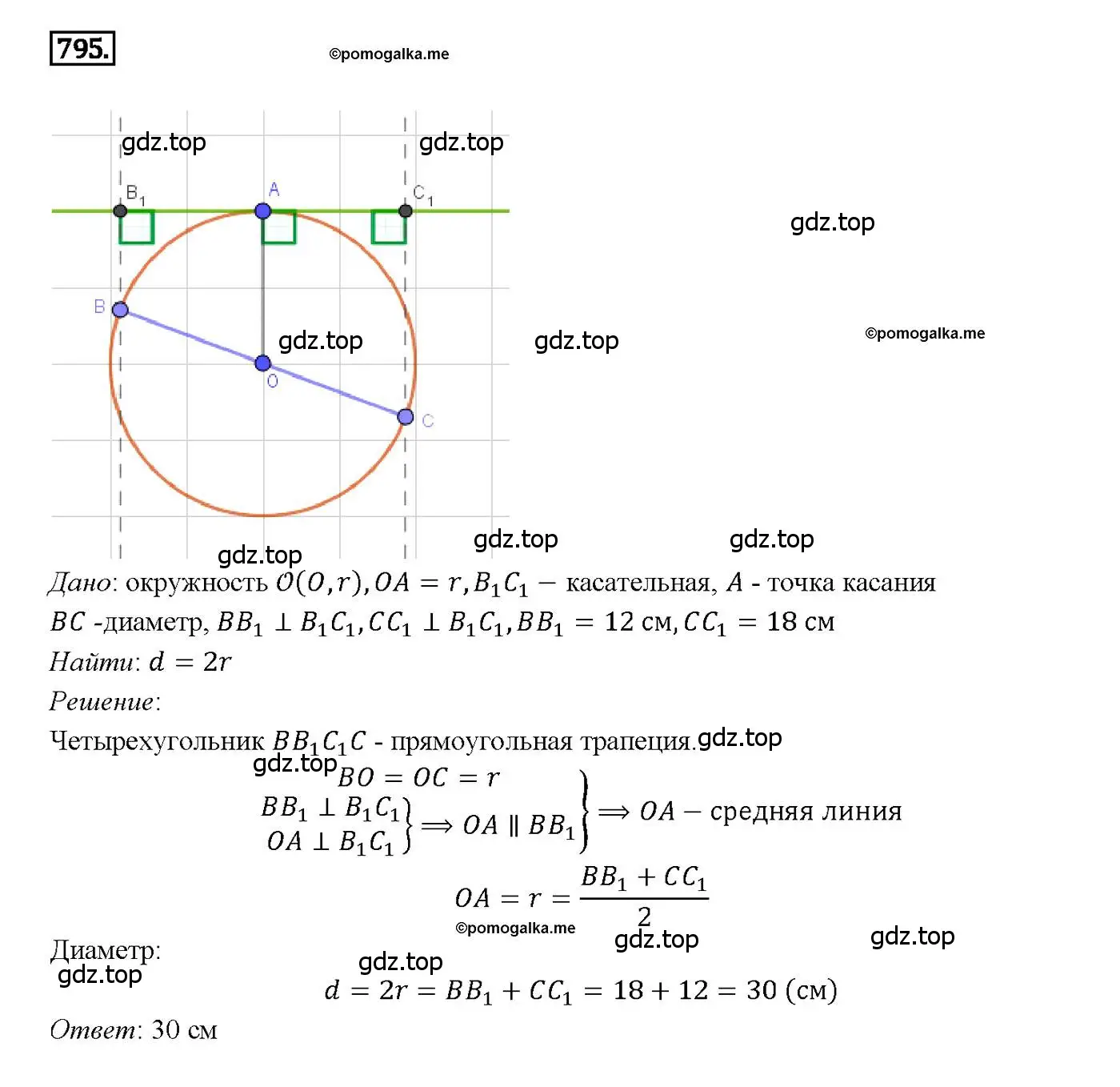 Решение 4. номер 795 (страница 208) гдз по геометрии 7-9 класс Атанасян, Бутузов, учебник