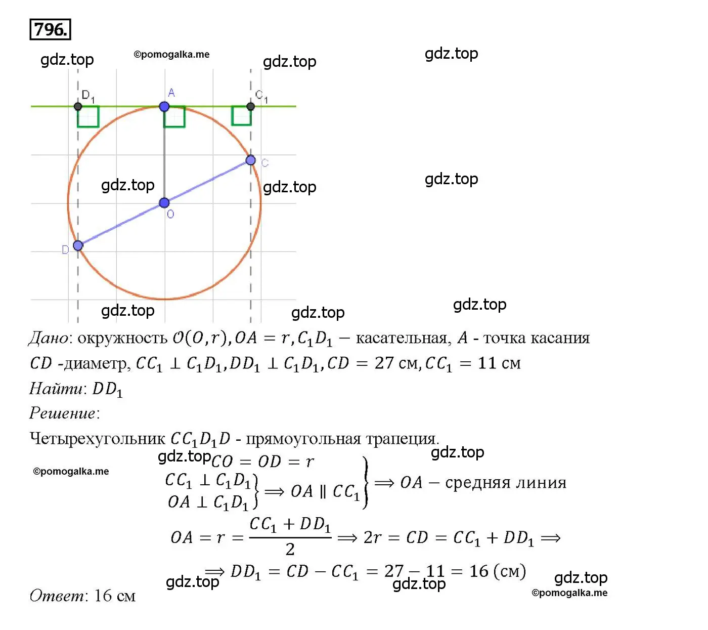 Решение 4. номер 796 (страница 208) гдз по геометрии 7-9 класс Атанасян, Бутузов, учебник