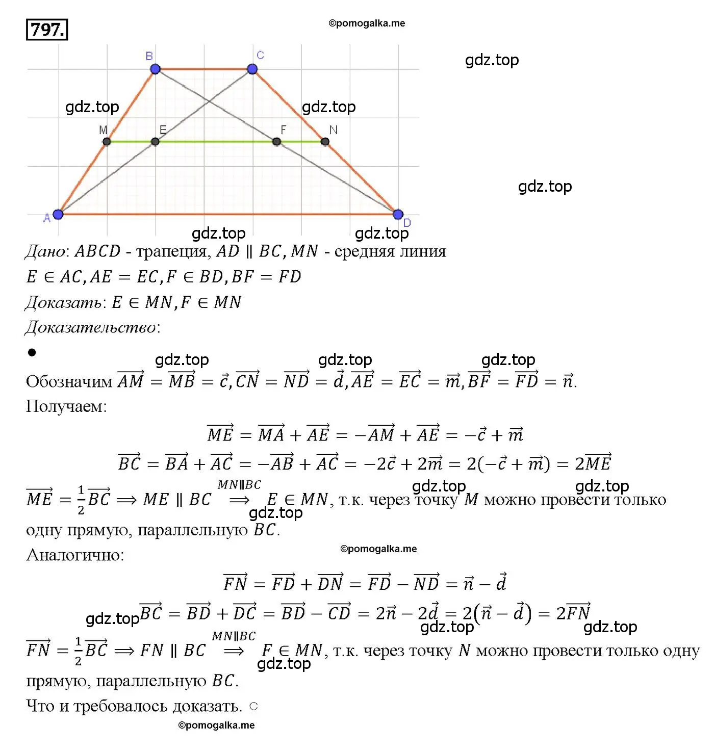 Решение 4. номер 797 (страница 208) гдз по геометрии 7-9 класс Атанасян, Бутузов, учебник