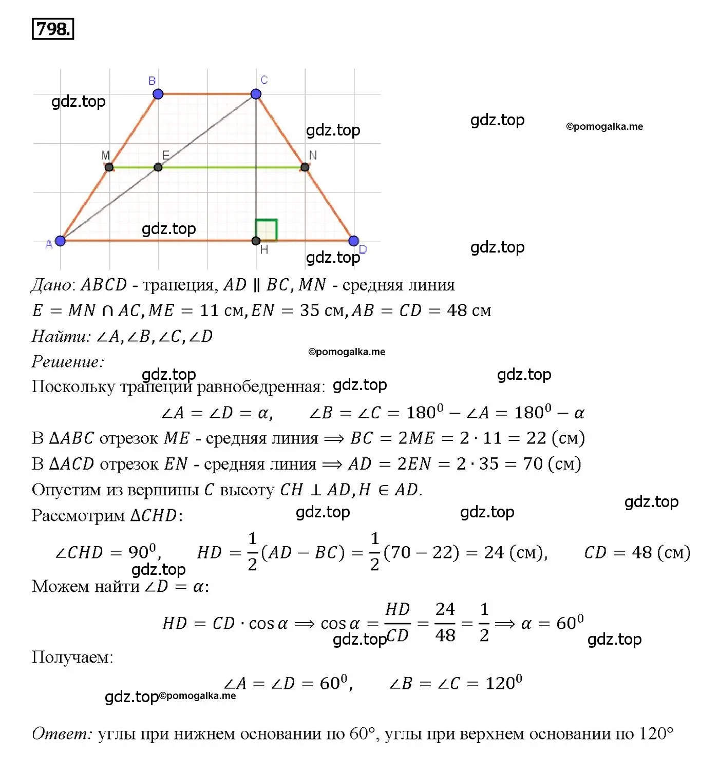 Решение 4. номер 798 (страница 208) гдз по геометрии 7-9 класс Атанасян, Бутузов, учебник