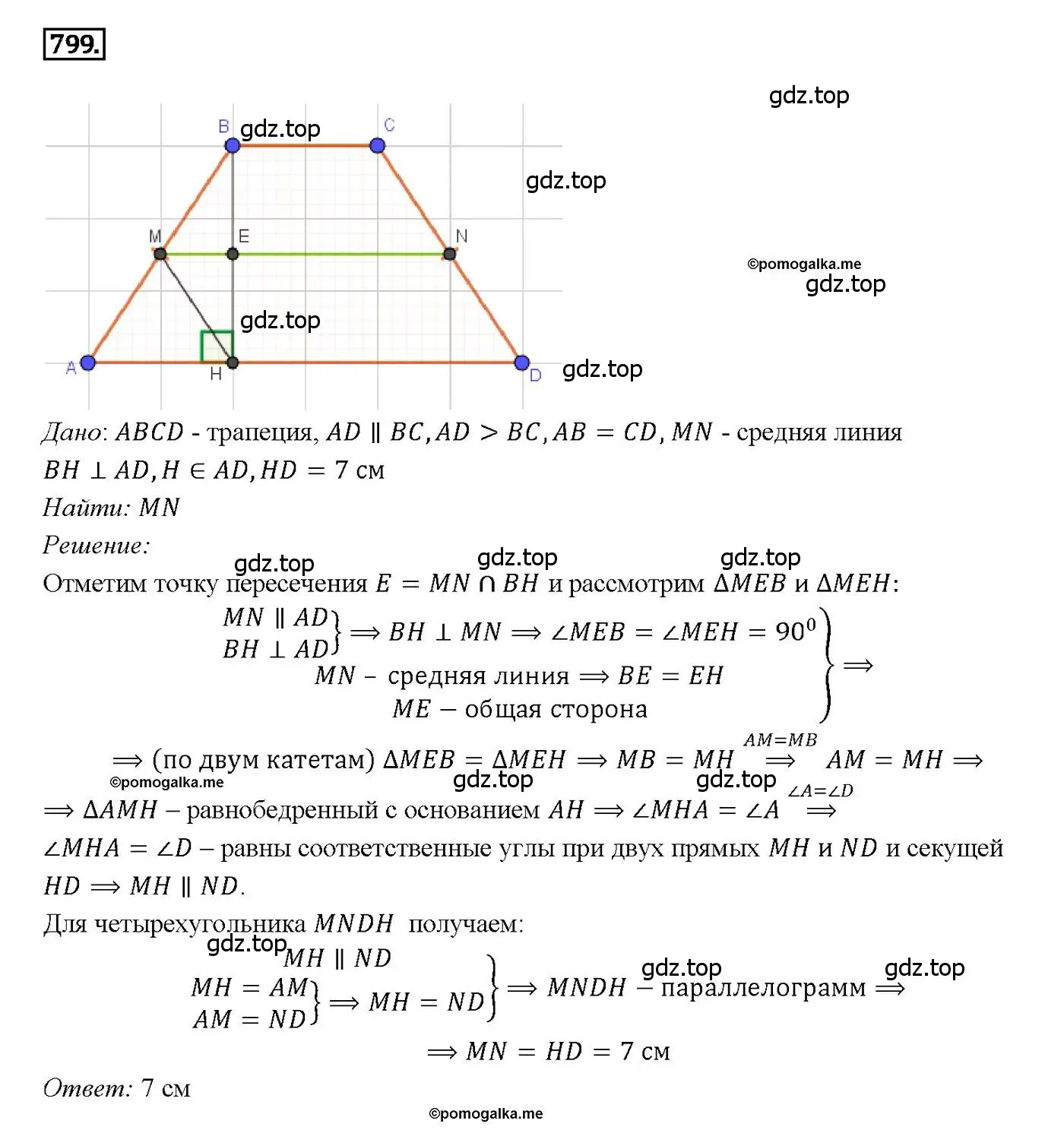 Решение 4. номер 799 (страница 208) гдз по геометрии 7-9 класс Атанасян, Бутузов, учебник