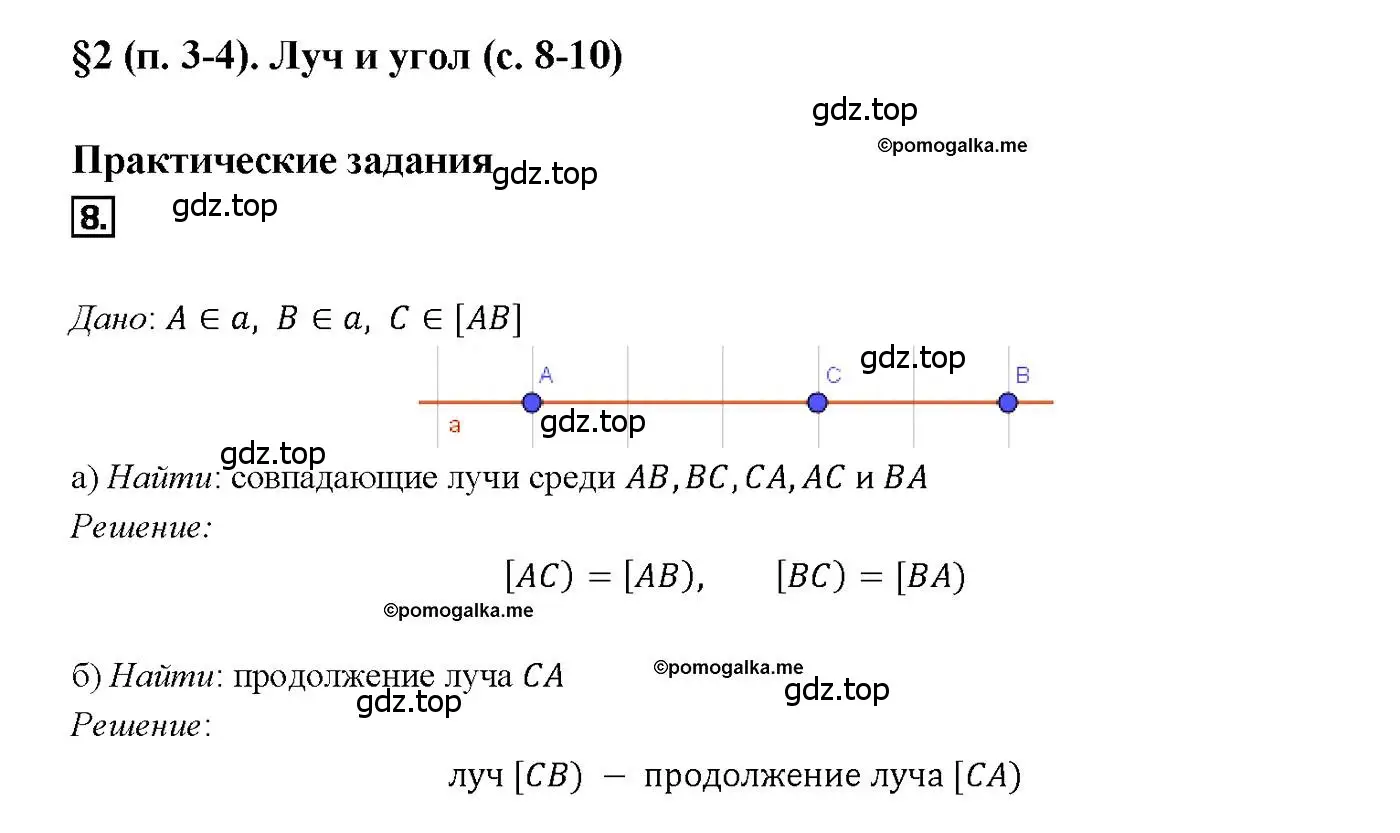Решение 4. номер 8 (страница 10) гдз по геометрии 7-9 класс Атанасян, Бутузов, учебник