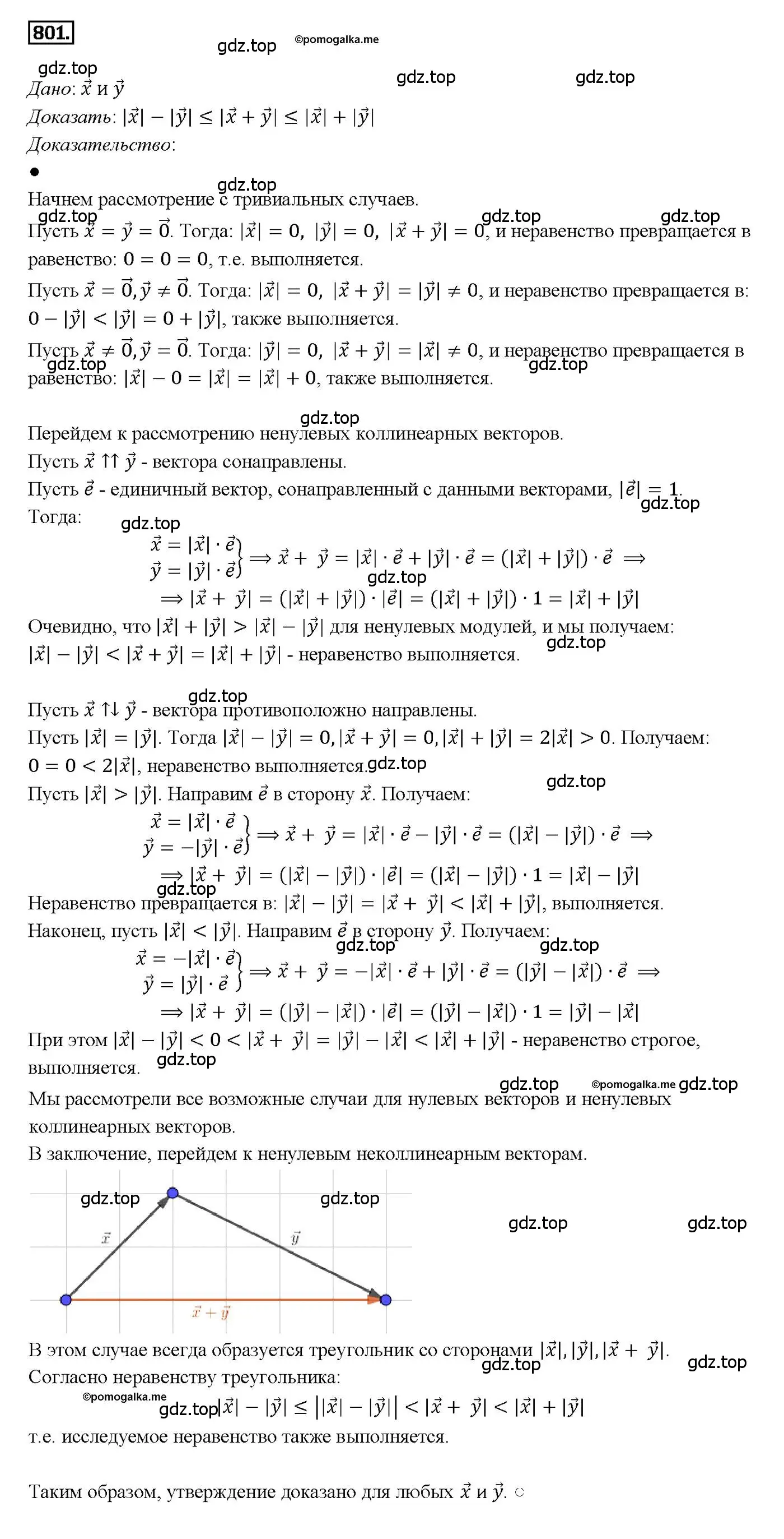 Решение 4. номер 801 (страница 209) гдз по геометрии 7-9 класс Атанасян, Бутузов, учебник