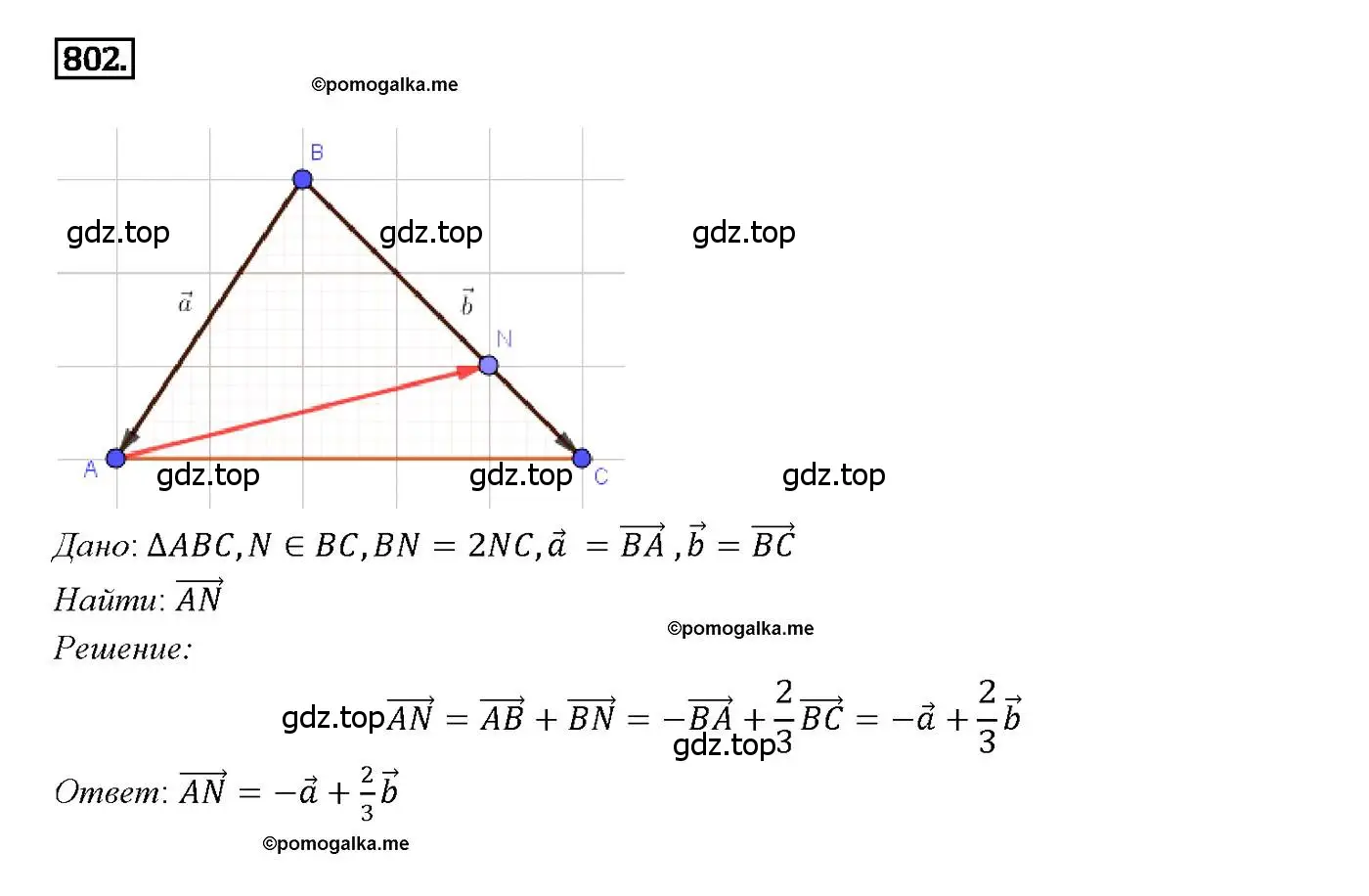 Решение 4. номер 802 (страница 209) гдз по геометрии 7-9 класс Атанасян, Бутузов, учебник