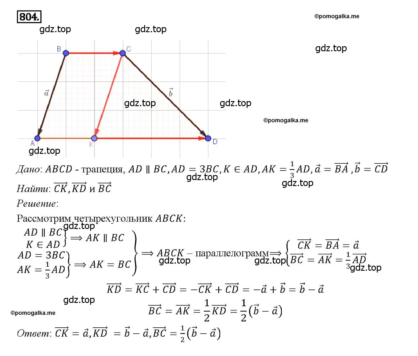 Решение 4. номер 804 (страница 210) гдз по геометрии 7-9 класс Атанасян, Бутузов, учебник