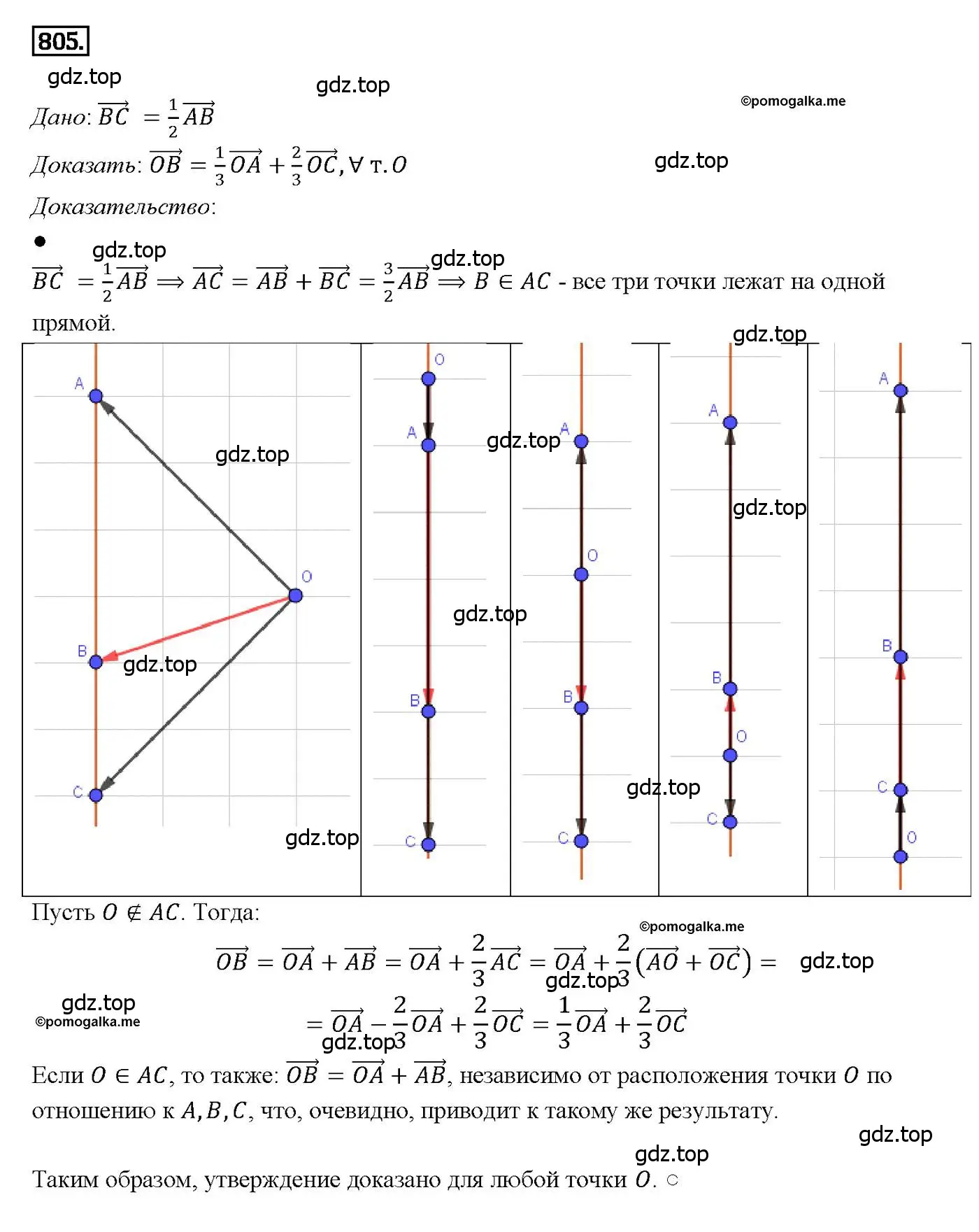 Решение 4. номер 805 (страница 210) гдз по геометрии 7-9 класс Атанасян, Бутузов, учебник