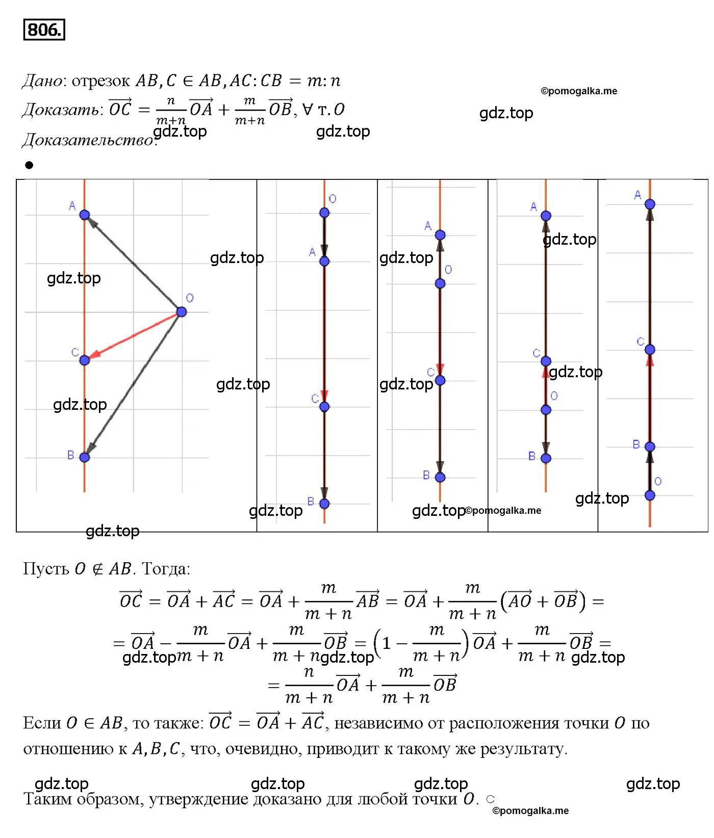 Решение 4. номер 806 (страница 210) гдз по геометрии 7-9 класс Атанасян, Бутузов, учебник
