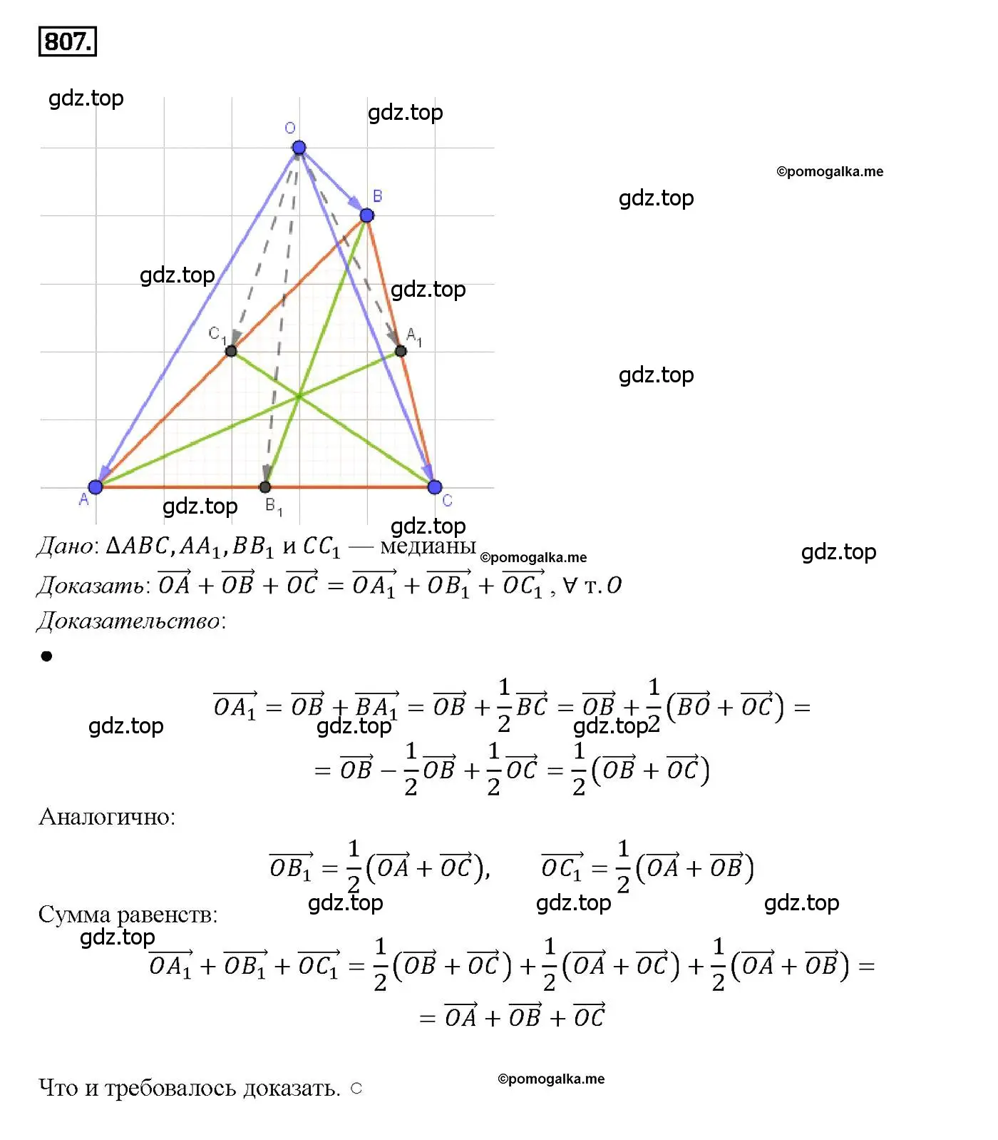 Решение 4. номер 807 (страница 210) гдз по геометрии 7-9 класс Атанасян, Бутузов, учебник