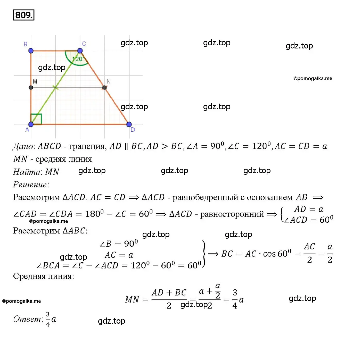 Решение 4. номер 809 (страница 210) гдз по геометрии 7-9 класс Атанасян, Бутузов, учебник