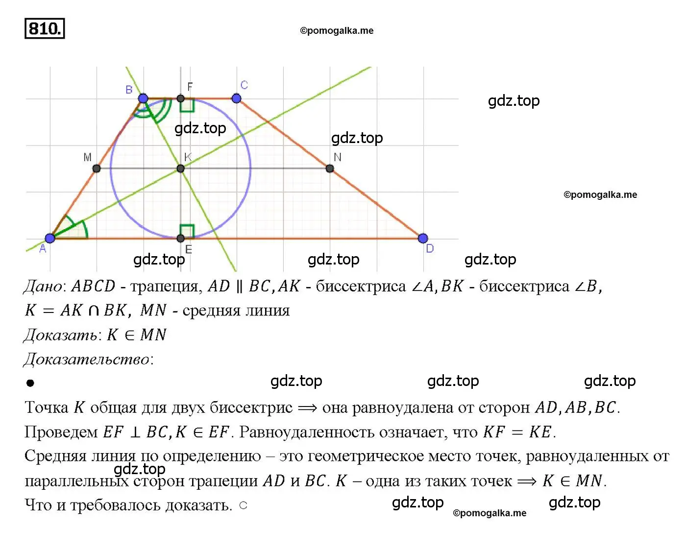 Решение 4. номер 810 (страница 210) гдз по геометрии 7-9 класс Атанасян, Бутузов, учебник