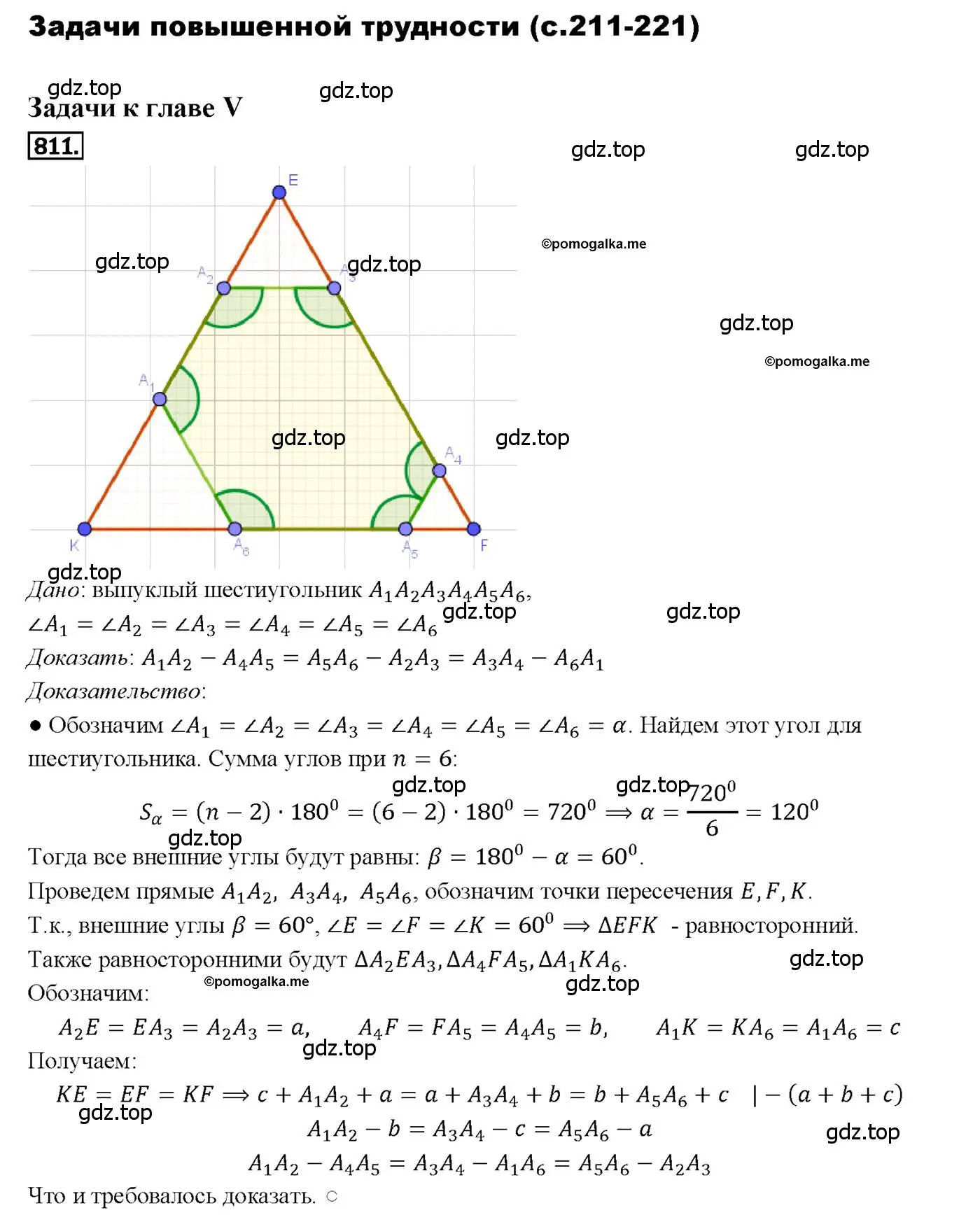 Решение 4. номер 811 (страница 211) гдз по геометрии 7-9 класс Атанасян, Бутузов, учебник