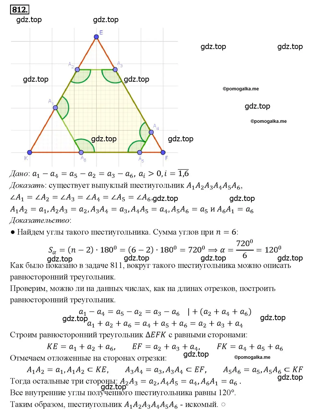 Решение 4. номер 812 (страница 211) гдз по геометрии 7-9 класс Атанасян, Бутузов, учебник