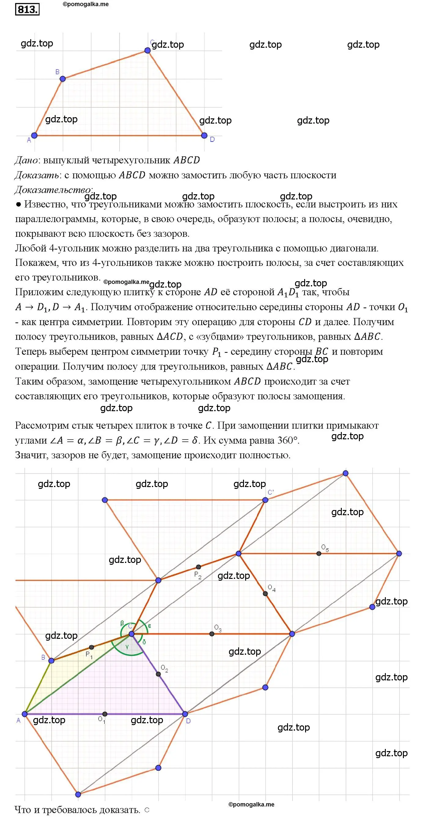 Решение 4. номер 813 (страница 211) гдз по геометрии 7-9 класс Атанасян, Бутузов, учебник