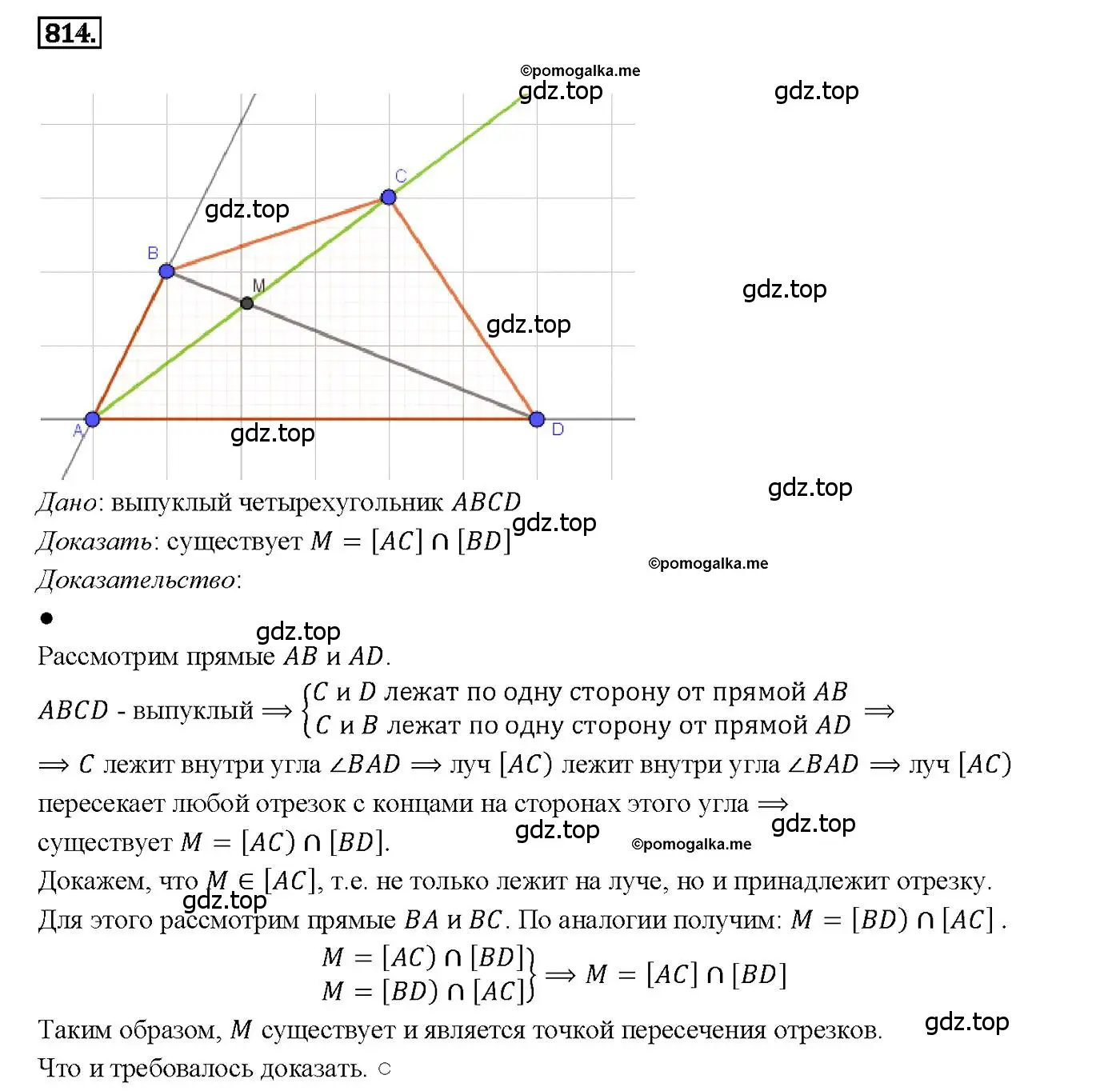 Решение 4. номер 814 (страница 211) гдз по геометрии 7-9 класс Атанасян, Бутузов, учебник