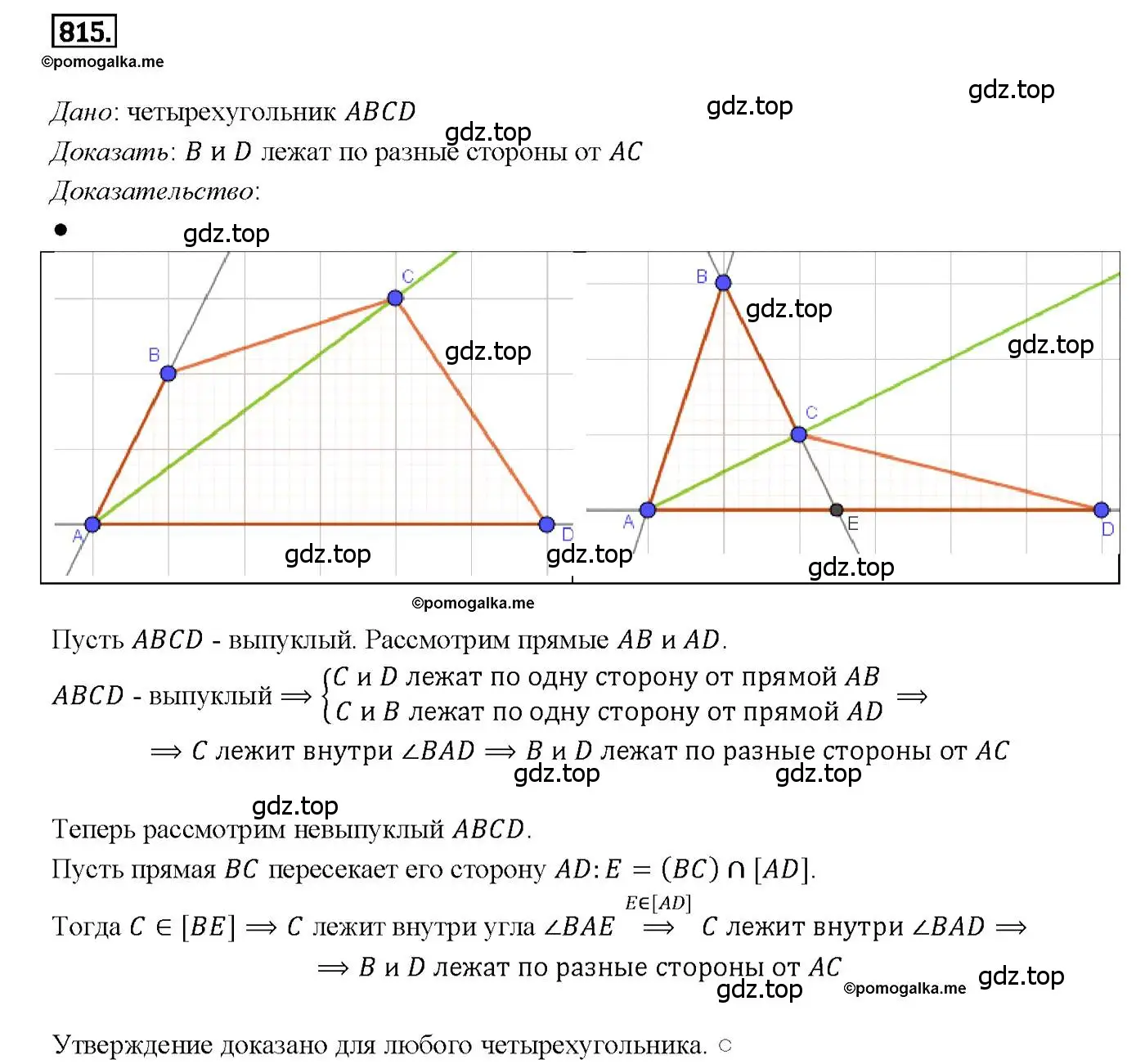 Решение 4. номер 815 (страница 211) гдз по геометрии 7-9 класс Атанасян, Бутузов, учебник
