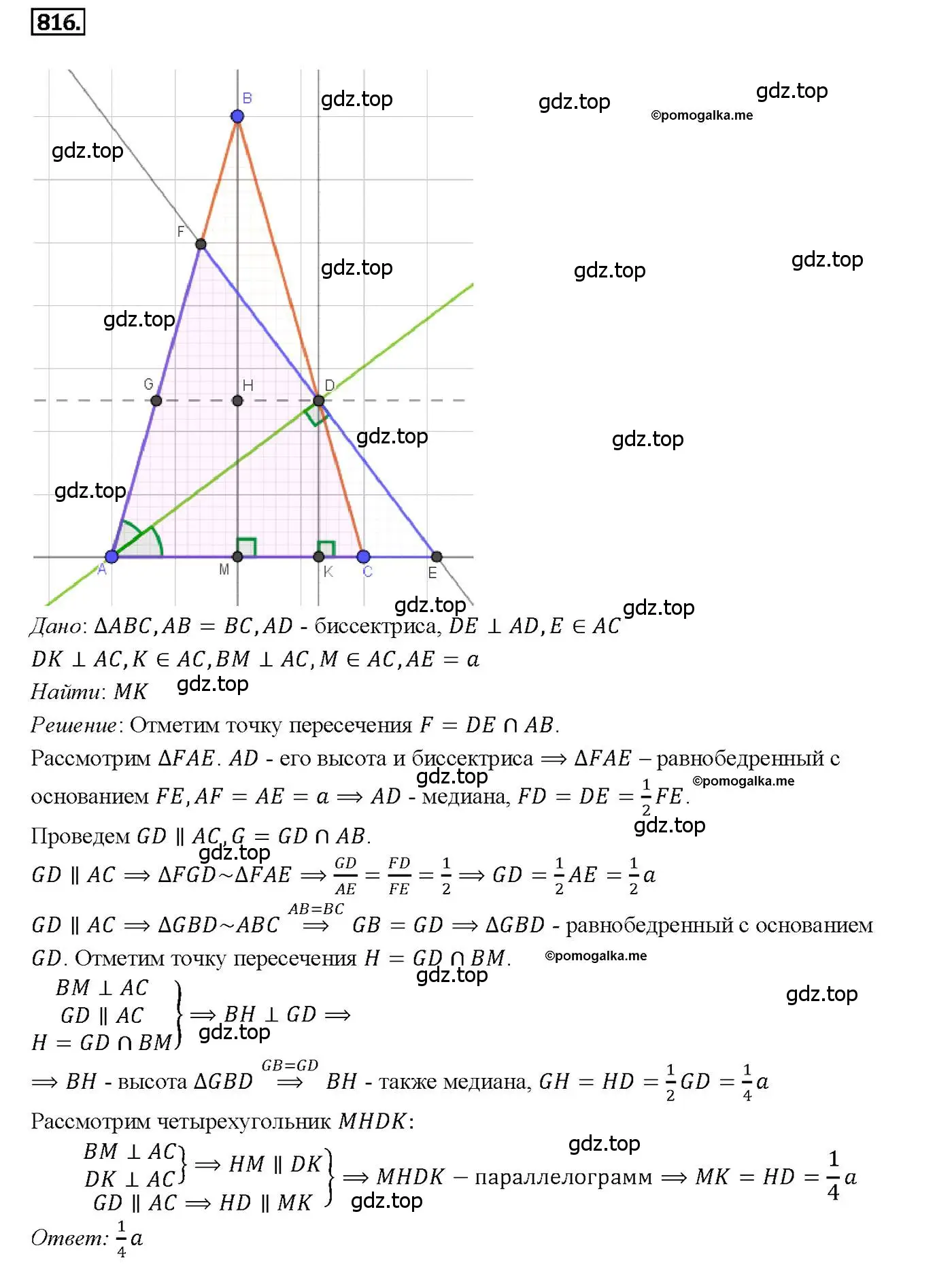 Решение 4. номер 816 (страница 211) гдз по геометрии 7-9 класс Атанасян, Бутузов, учебник