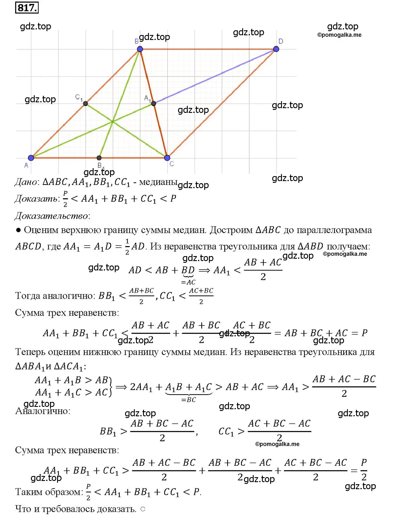 Решение 4. номер 817 (страница 211) гдз по геометрии 7-9 класс Атанасян, Бутузов, учебник