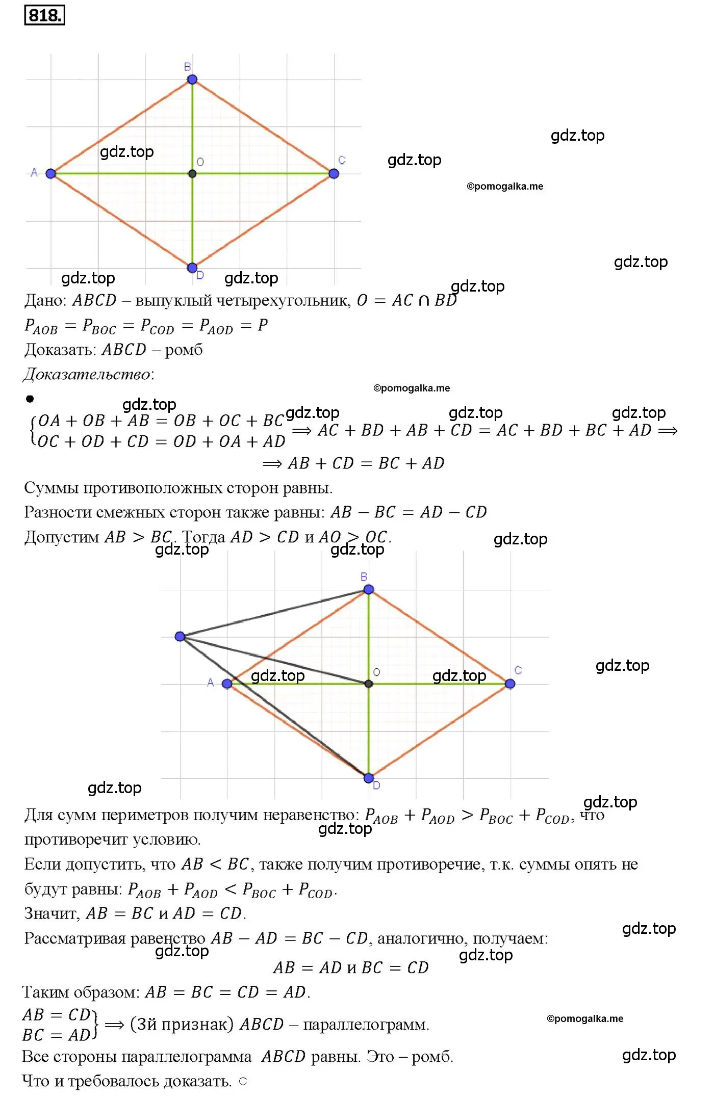Решение 4. номер 818 (страница 211) гдз по геометрии 7-9 класс Атанасян, Бутузов, учебник
