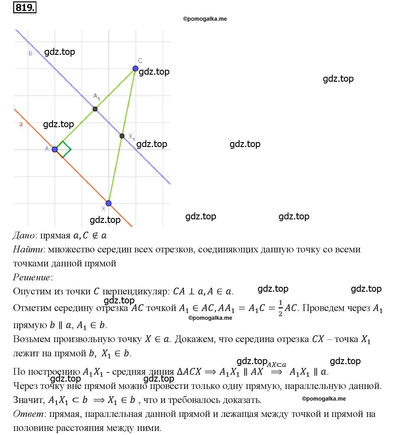 Решение 4. номер 819 (страница 211) гдз по геометрии 7-9 класс Атанасян, Бутузов, учебник