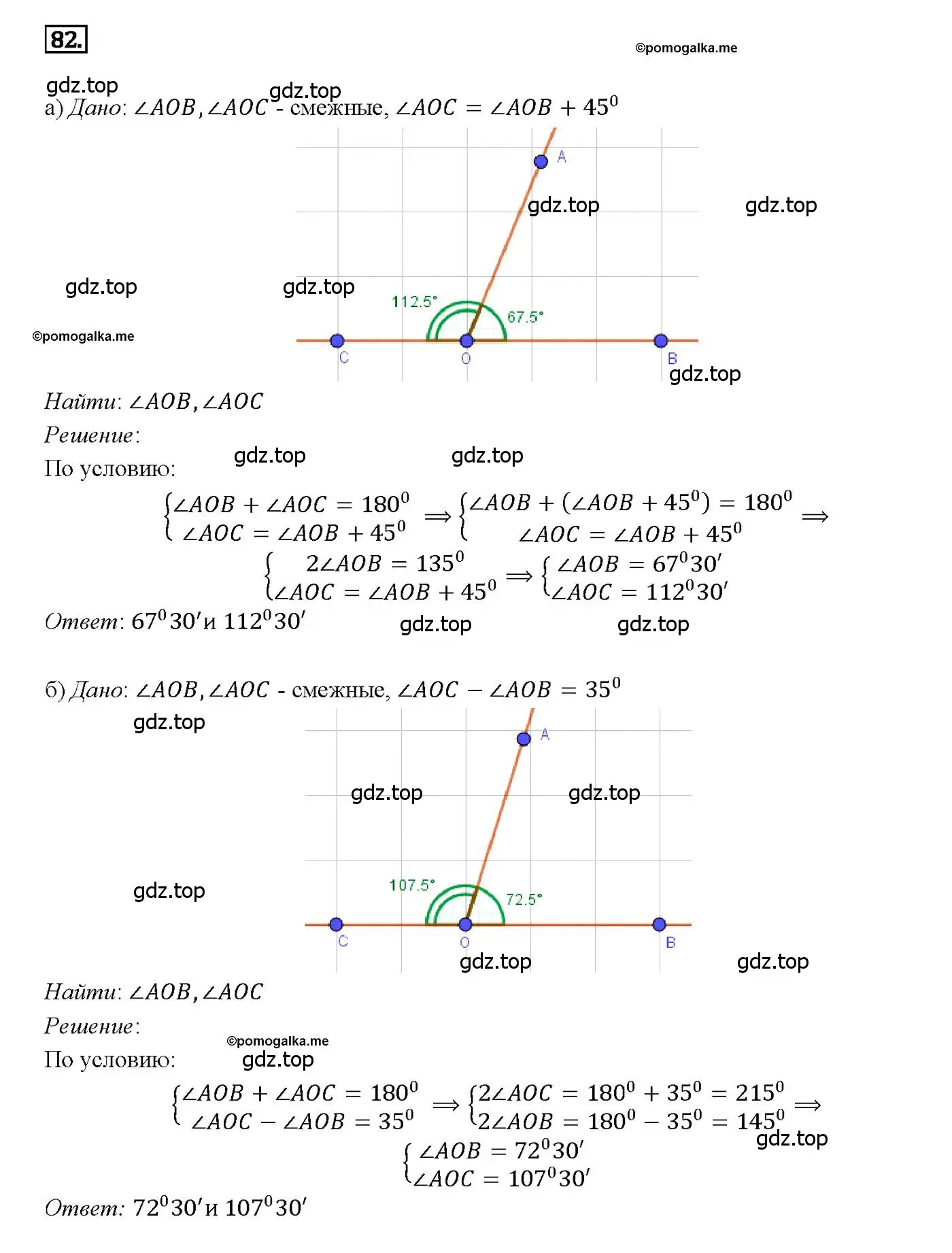 Решение 4. номер 82 (страница 27) гдз по геометрии 7-9 класс Атанасян, Бутузов, учебник