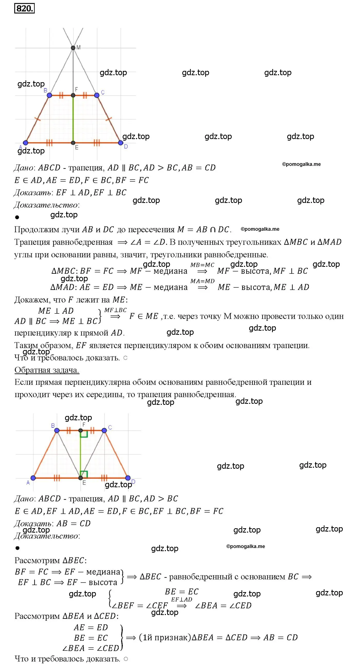 Решение 4. номер 820 (страница 211) гдз по геометрии 7-9 класс Атанасян, Бутузов, учебник
