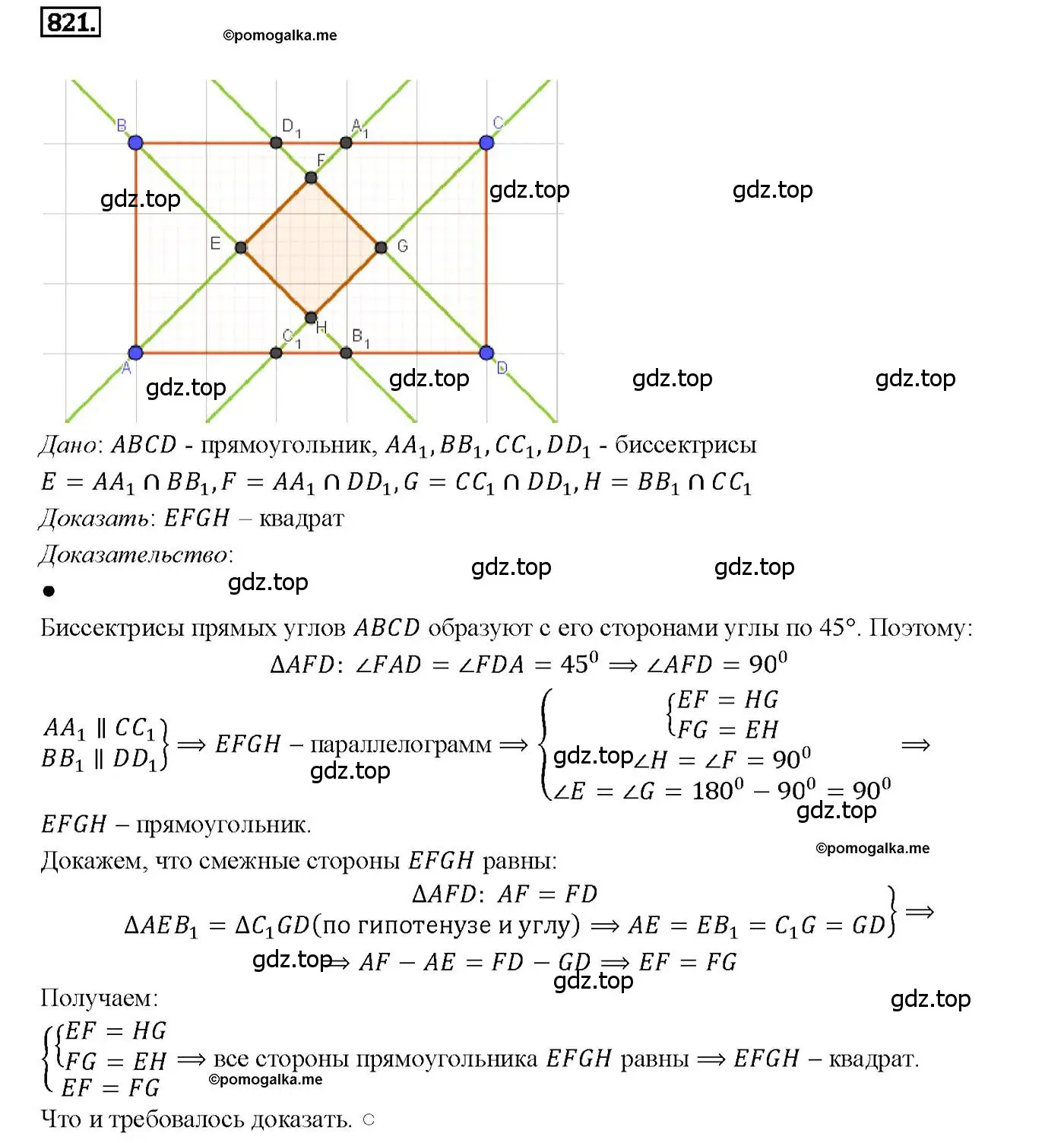 Решение 4. номер 821 (страница 211) гдз по геометрии 7-9 класс Атанасян, Бутузов, учебник