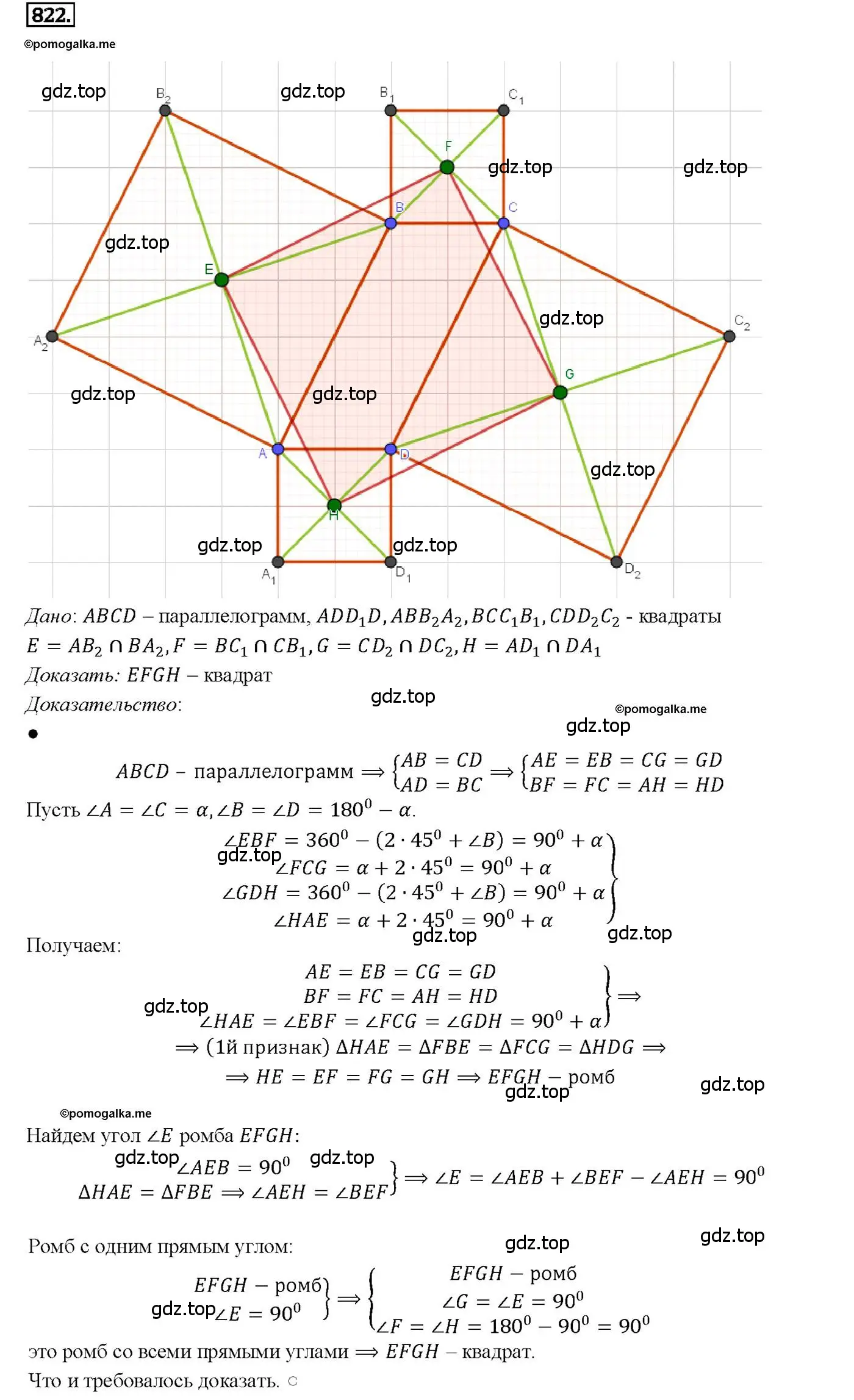Решение 4. номер 822 (страница 211) гдз по геометрии 7-9 класс Атанасян, Бутузов, учебник