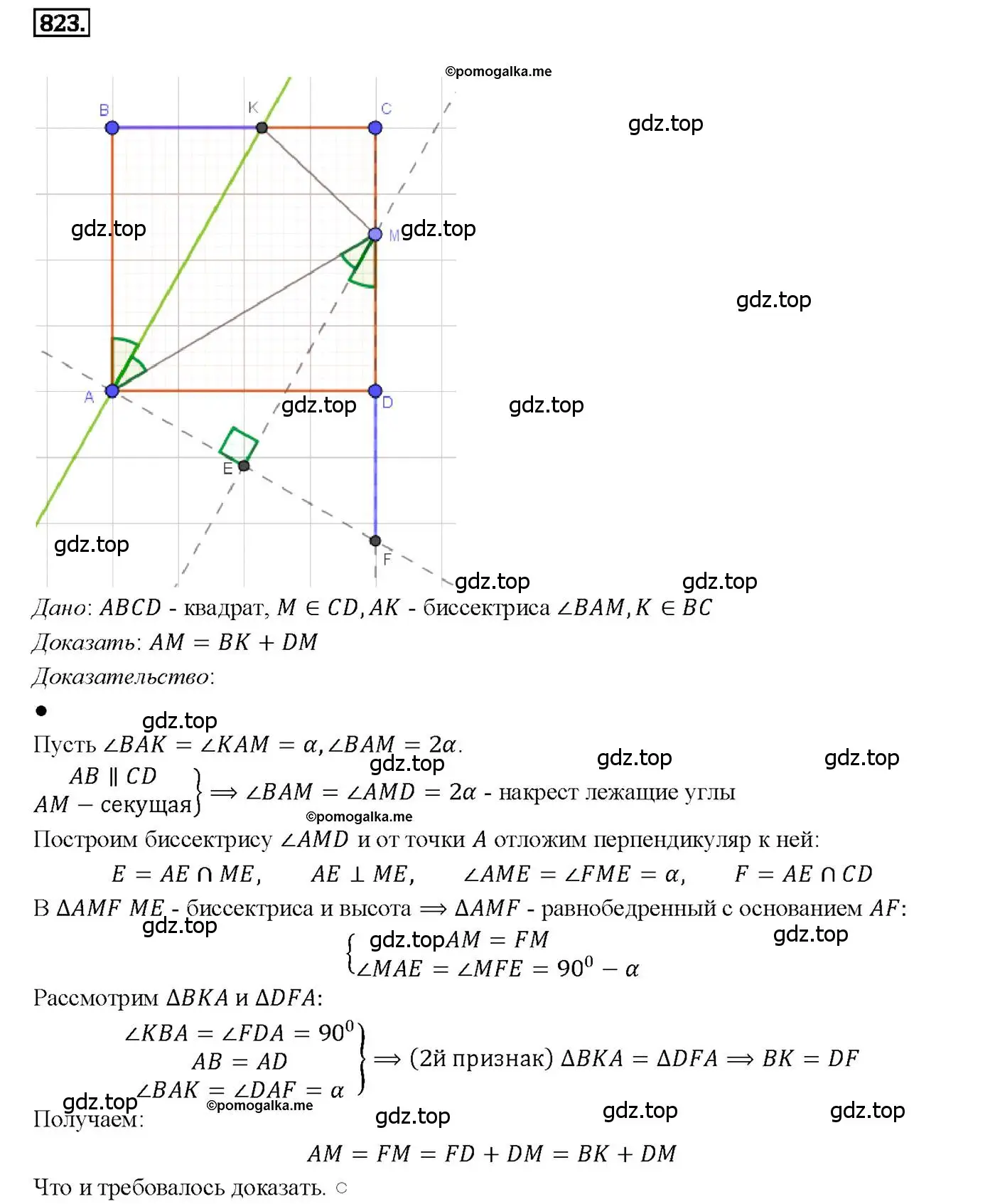 Решение 4. номер 823 (страница 212) гдз по геометрии 7-9 класс Атанасян, Бутузов, учебник