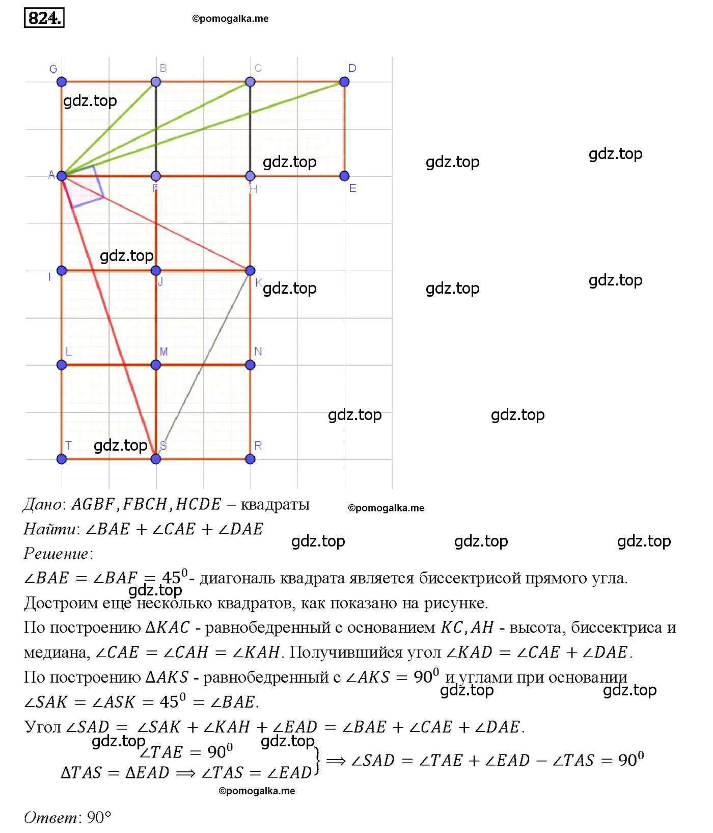 Решение 4. номер 824 (страница 212) гдз по геометрии 7-9 класс Атанасян, Бутузов, учебник