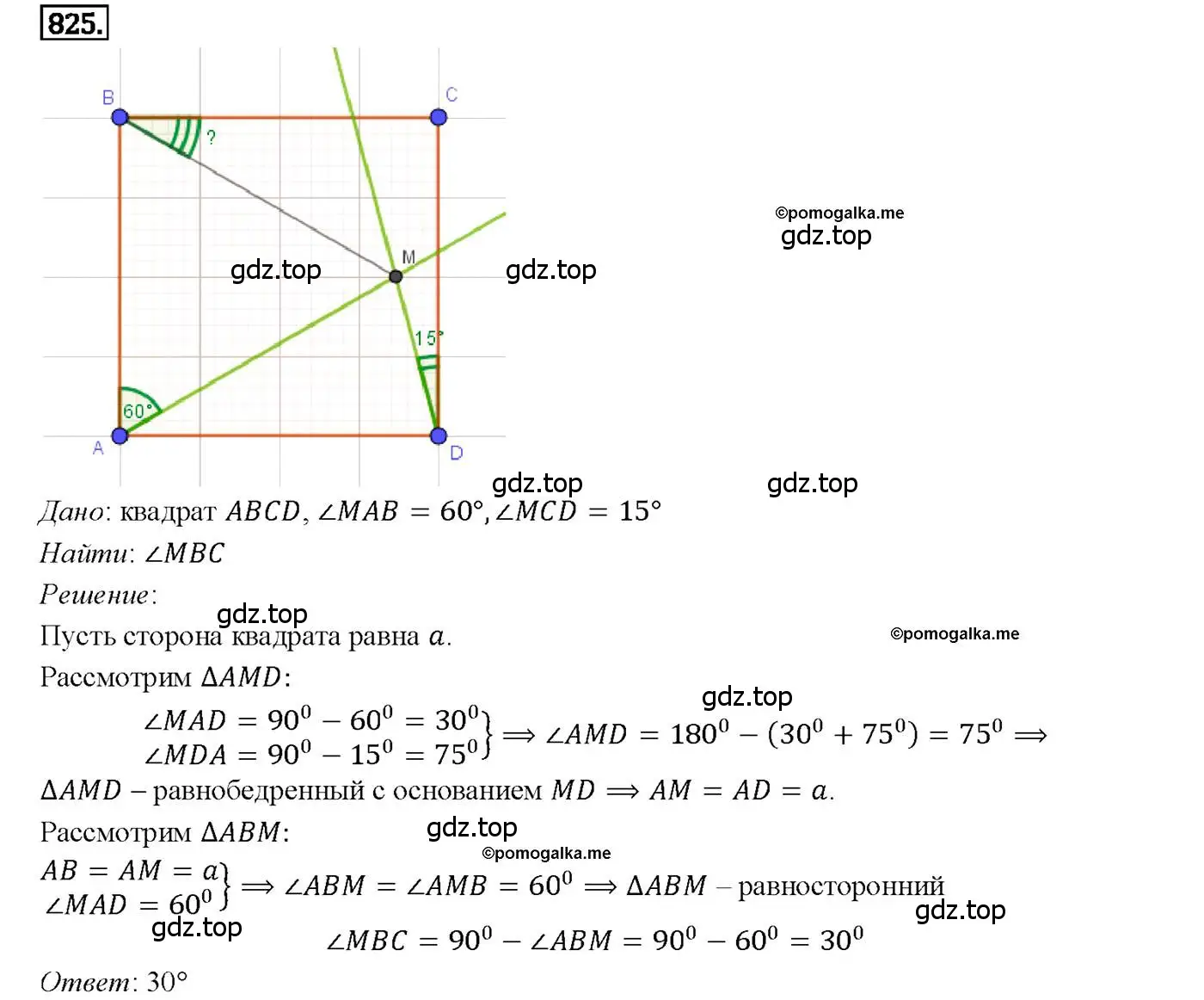 Решение 4. номер 825 (страница 212) гдз по геометрии 7-9 класс Атанасян, Бутузов, учебник