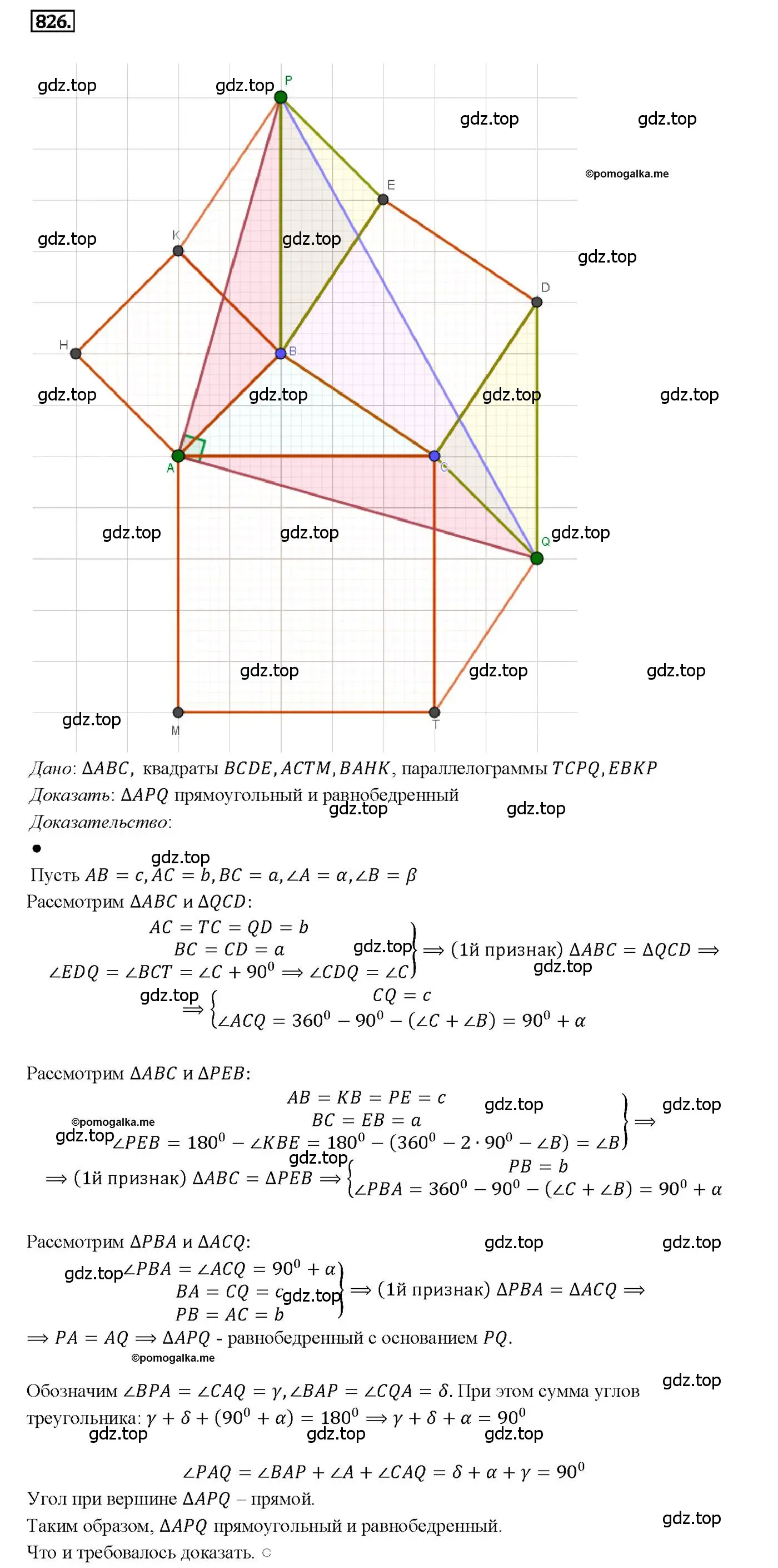Решение 4. номер 826 (страница 212) гдз по геометрии 7-9 класс Атанасян, Бутузов, учебник