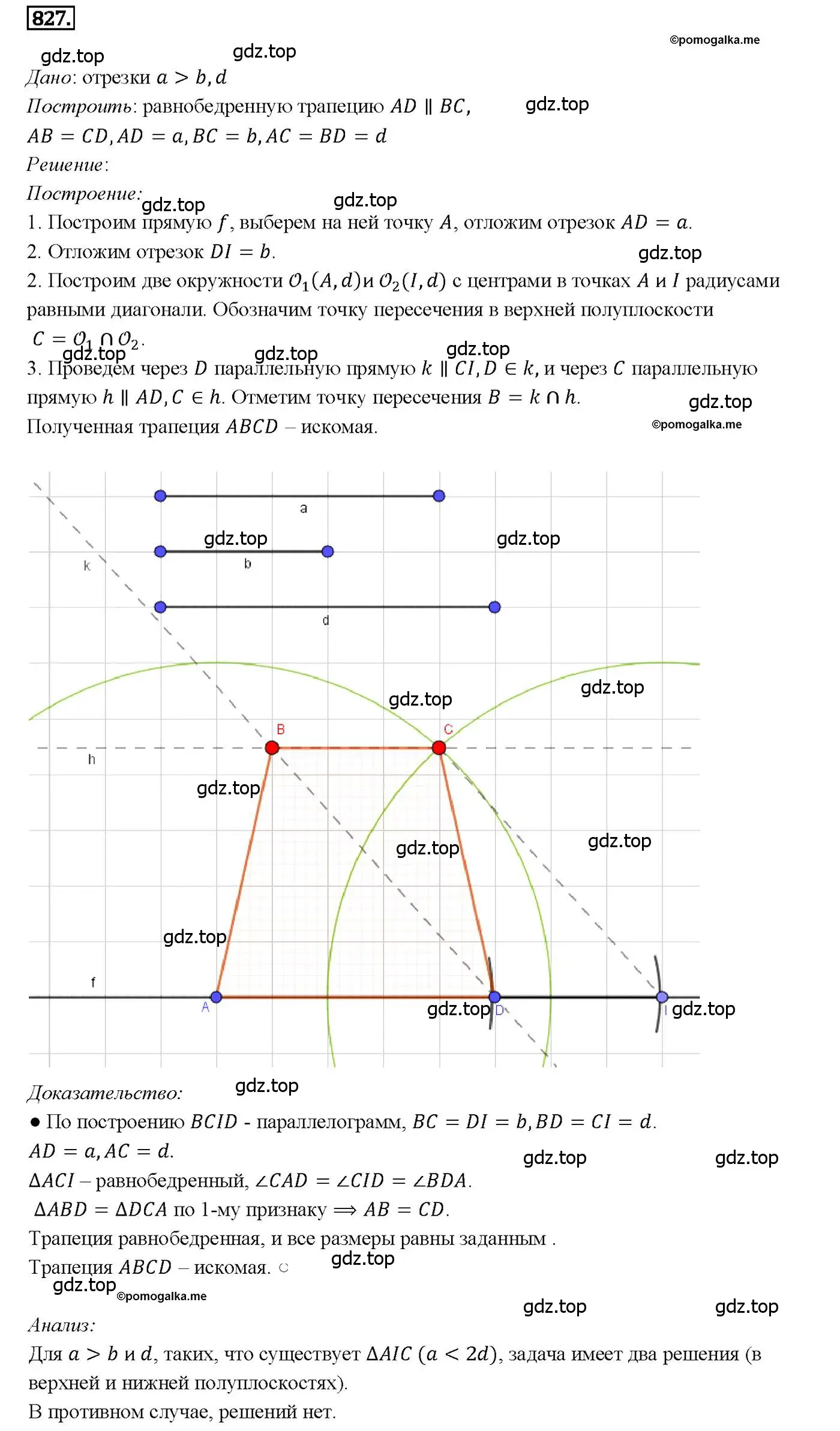 Решение 4. номер 827 (страница 212) гдз по геометрии 7-9 класс Атанасян, Бутузов, учебник