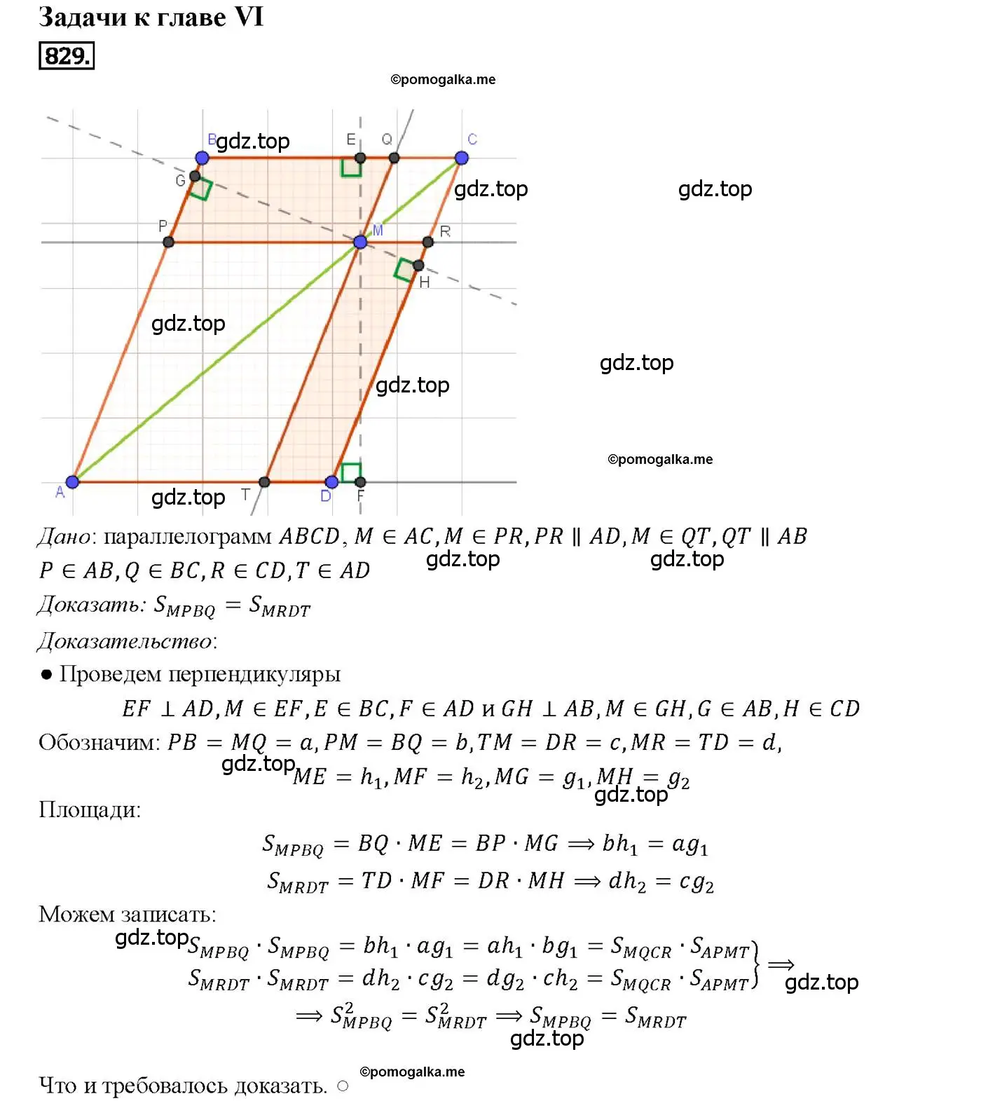 Решение 4. номер 829 (страница 212) гдз по геометрии 7-9 класс Атанасян, Бутузов, учебник