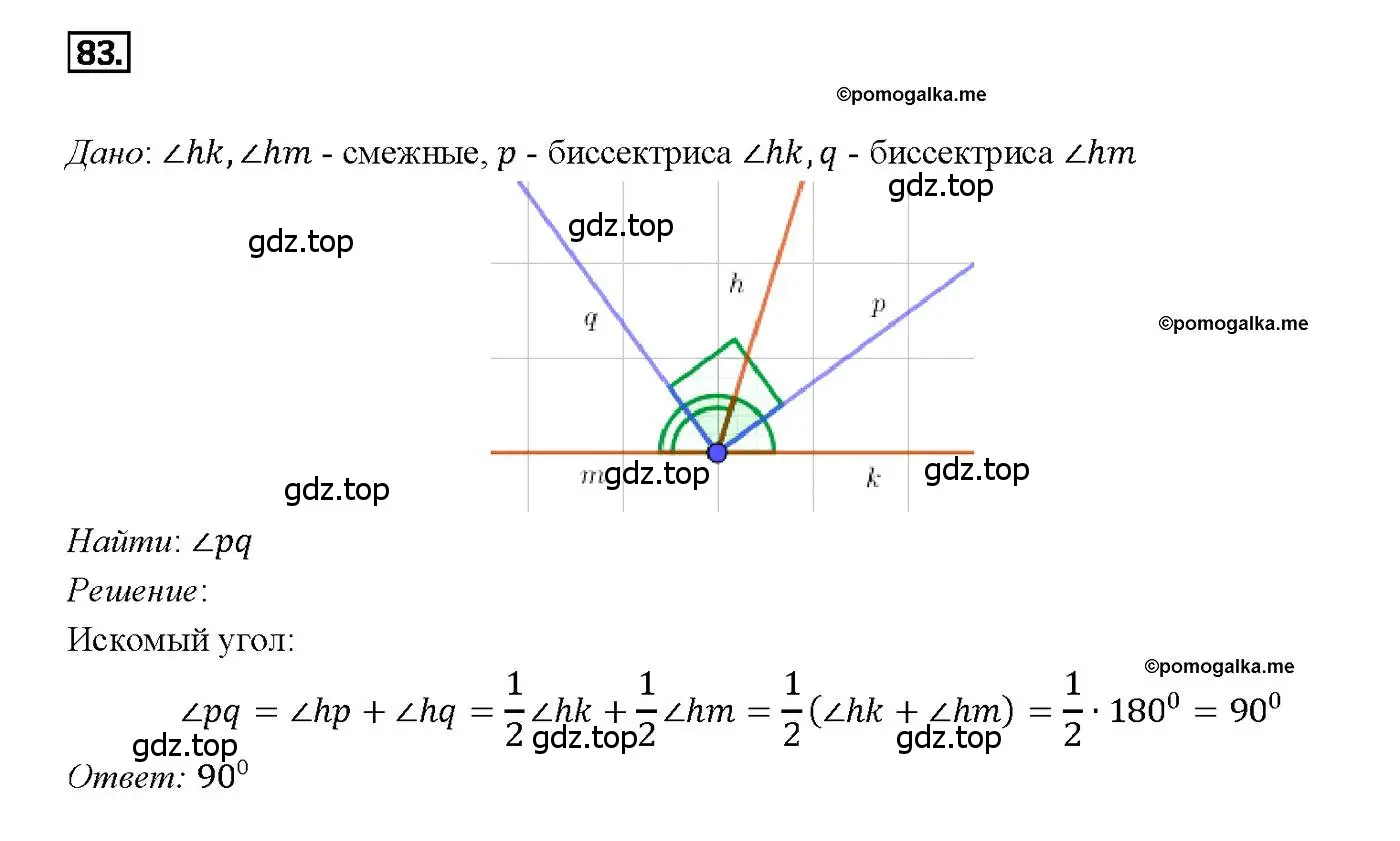 Решение 4. номер 83 (страница 27) гдз по геометрии 7-9 класс Атанасян, Бутузов, учебник