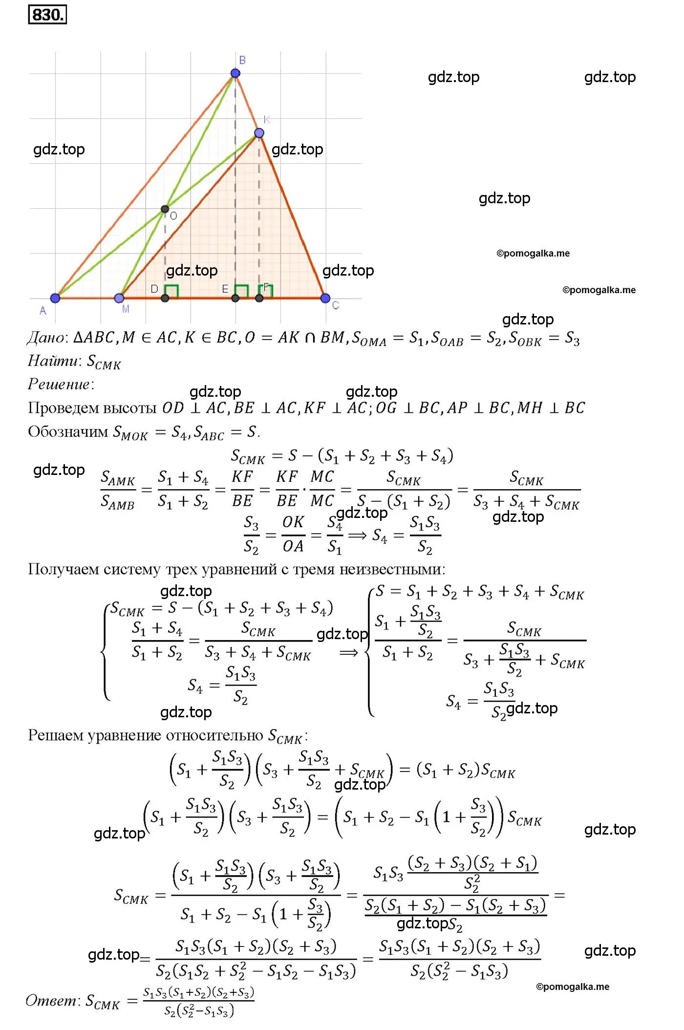 Решение 4. номер 830 (страница 212) гдз по геометрии 7-9 класс Атанасян, Бутузов, учебник