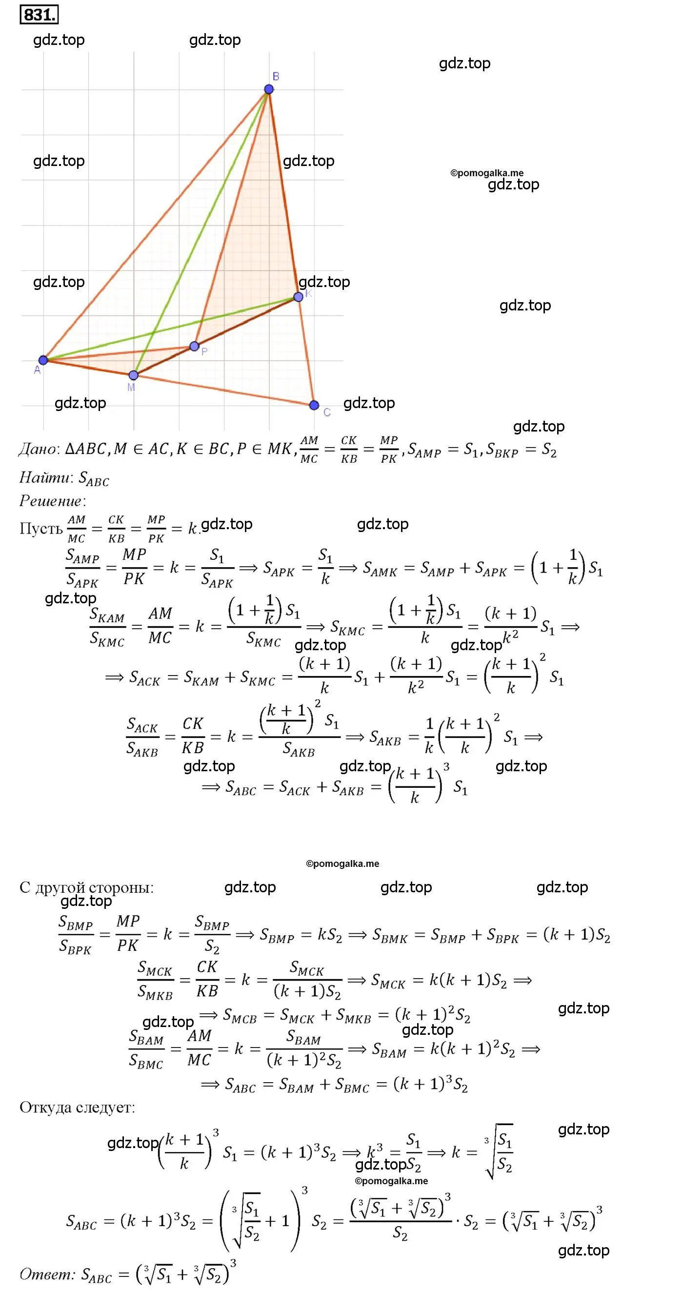 Решение 4. номер 831 (страница 212) гдз по геометрии 7-9 класс Атанасян, Бутузов, учебник